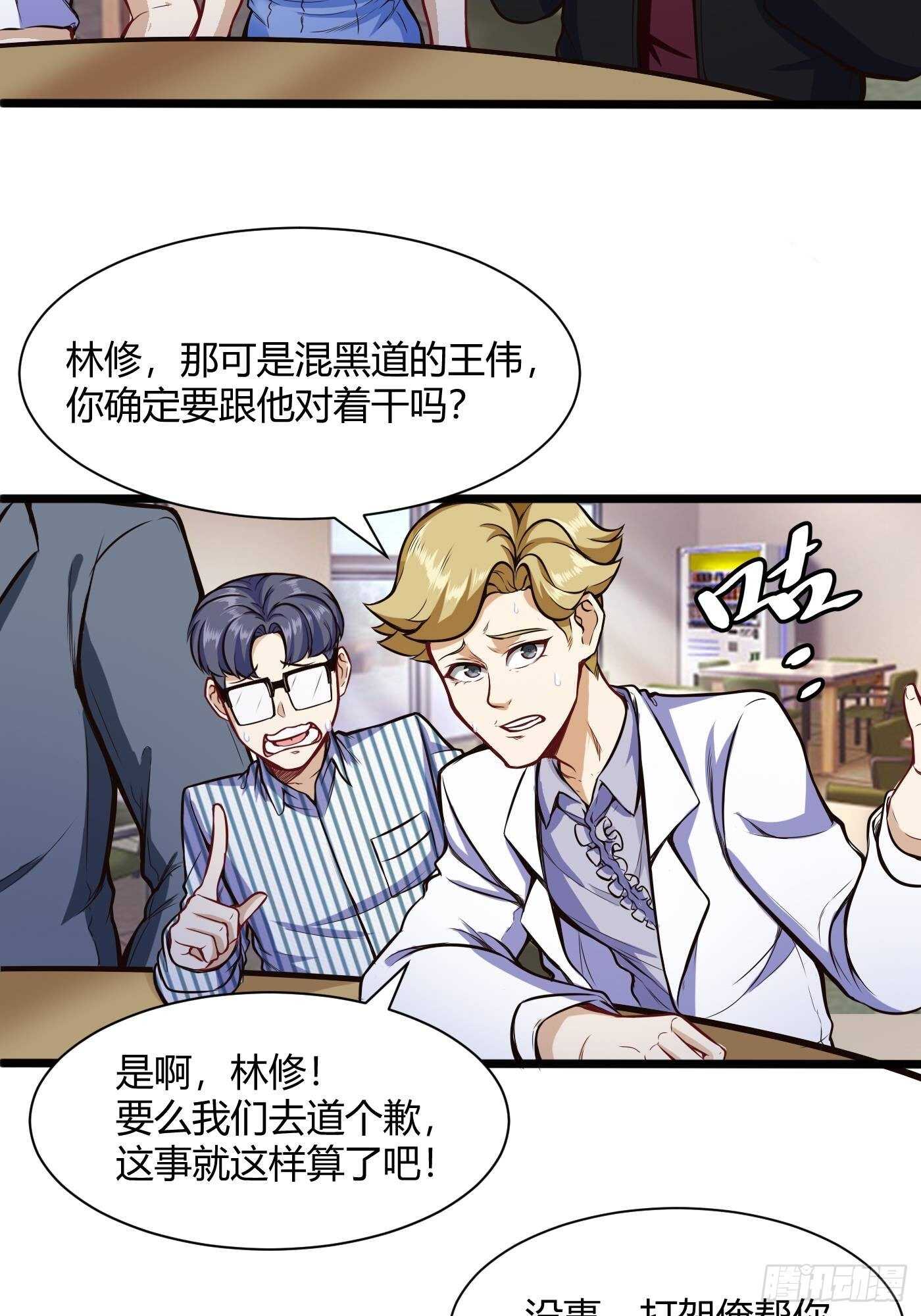 🍼都市阴阳仙医 约架（下） 第5页