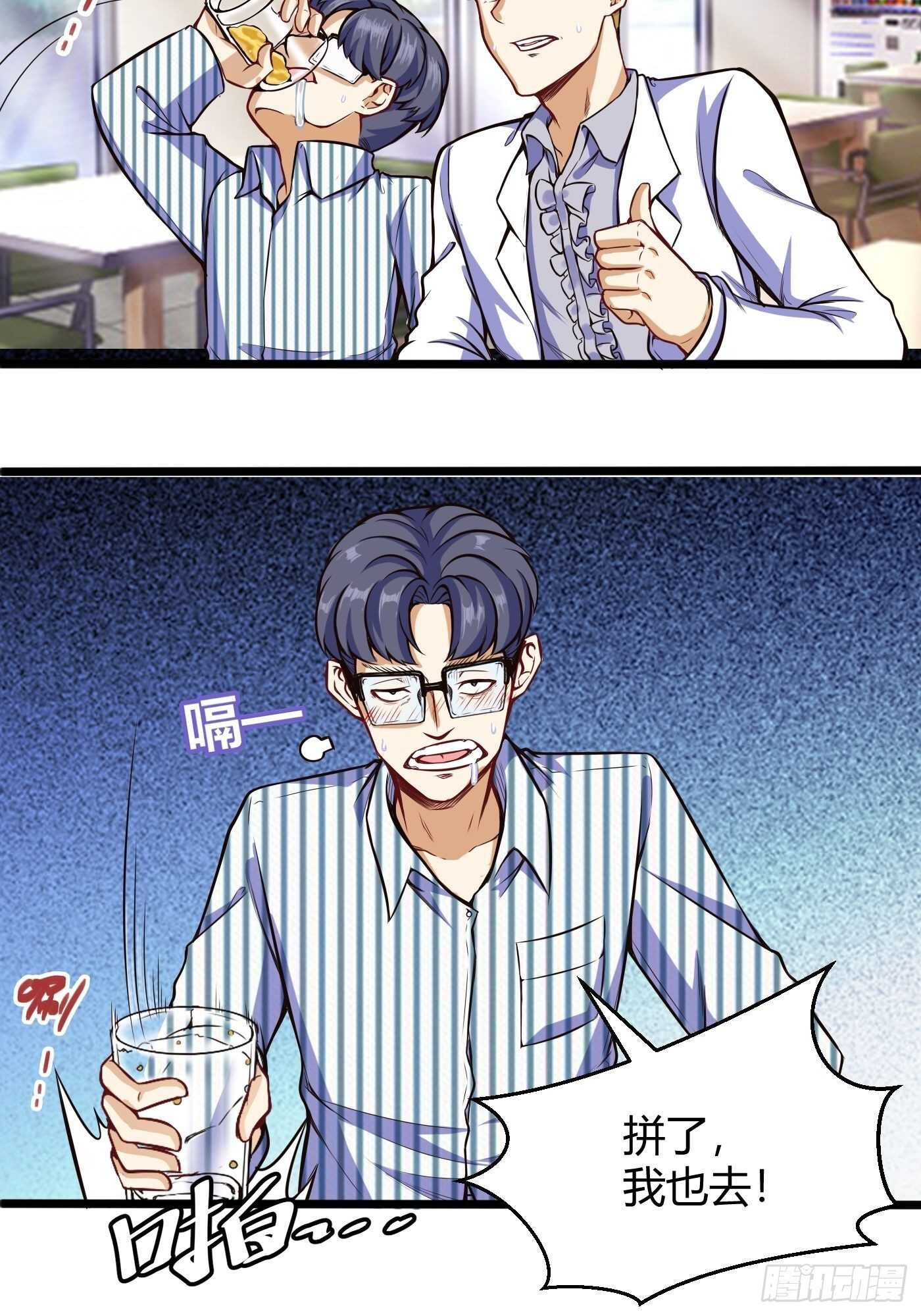 🍼都市阴阳仙医 约架（下） 第8页