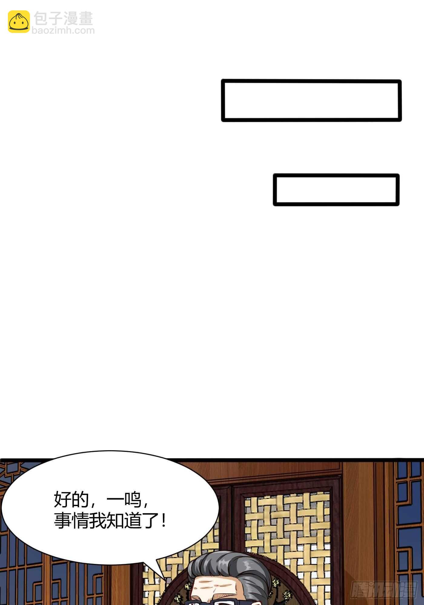 🍼都市阴阳仙医 约架（下） 第9页