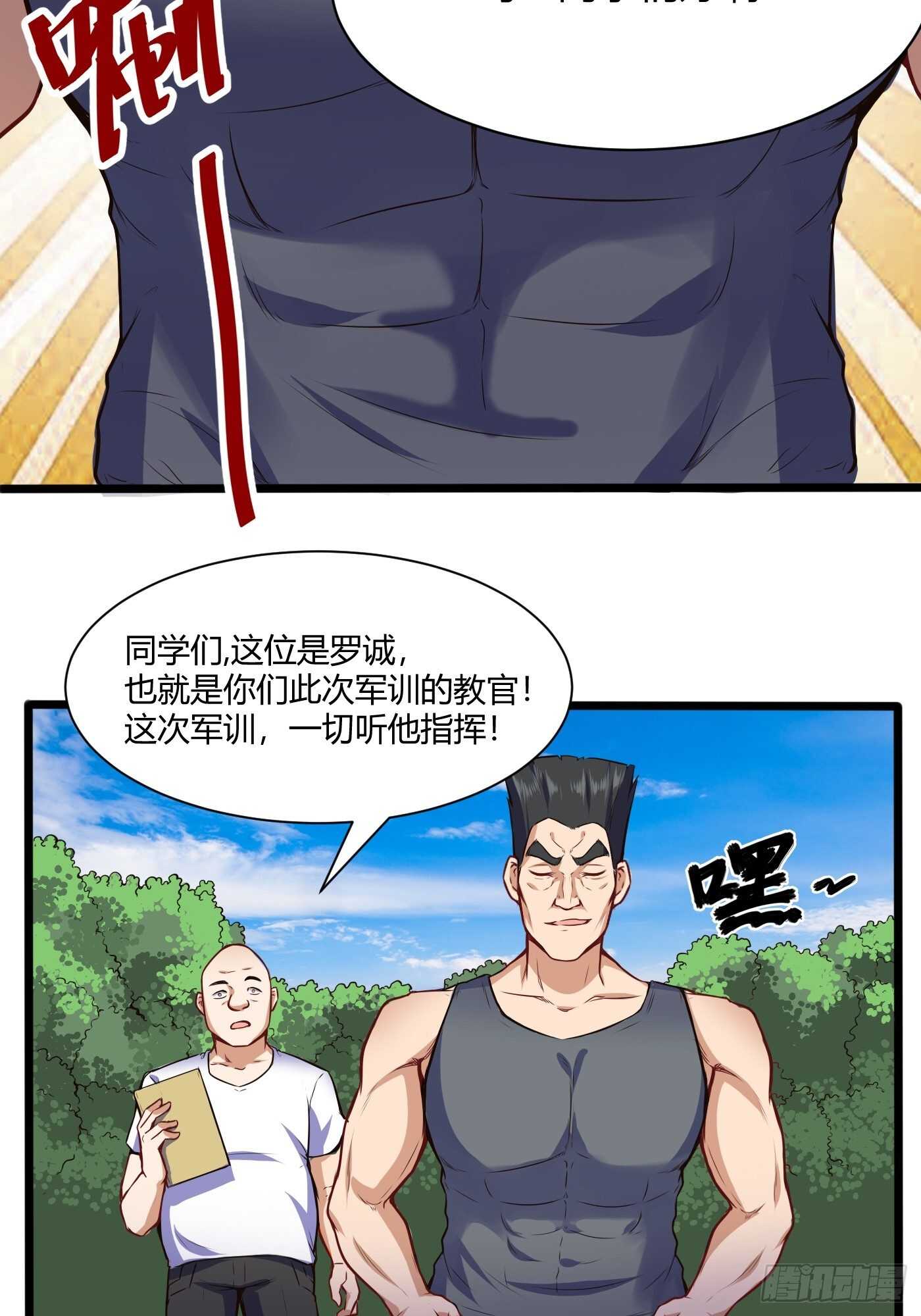 🍼都市阴阳仙医 军训开始 第25页