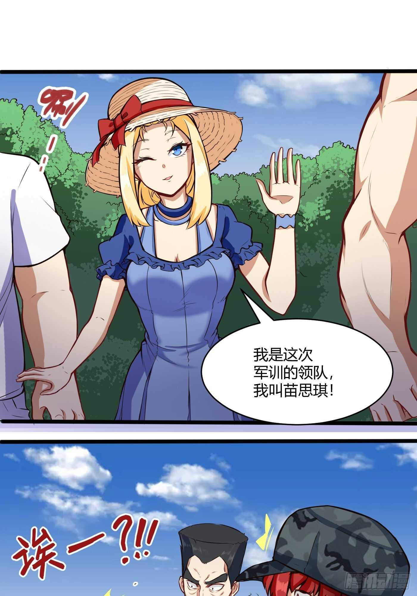 🍼都市阴阳仙医 军训开始 第27页