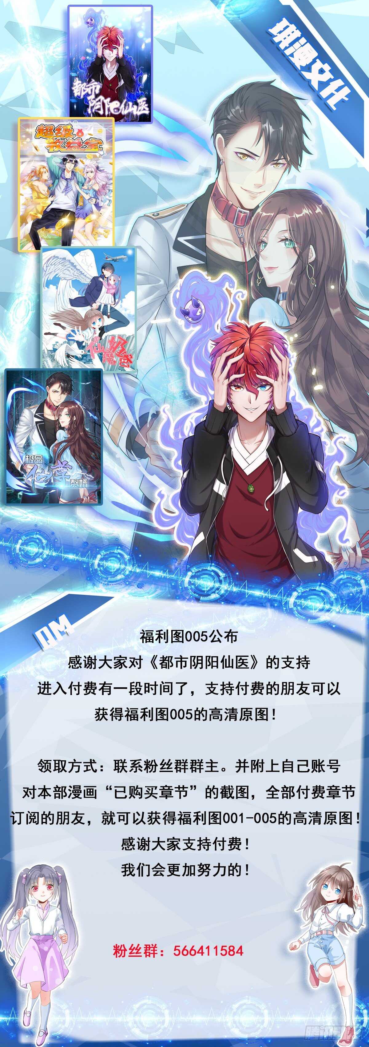 🍼都市阴阳仙医 军训开始 第31页