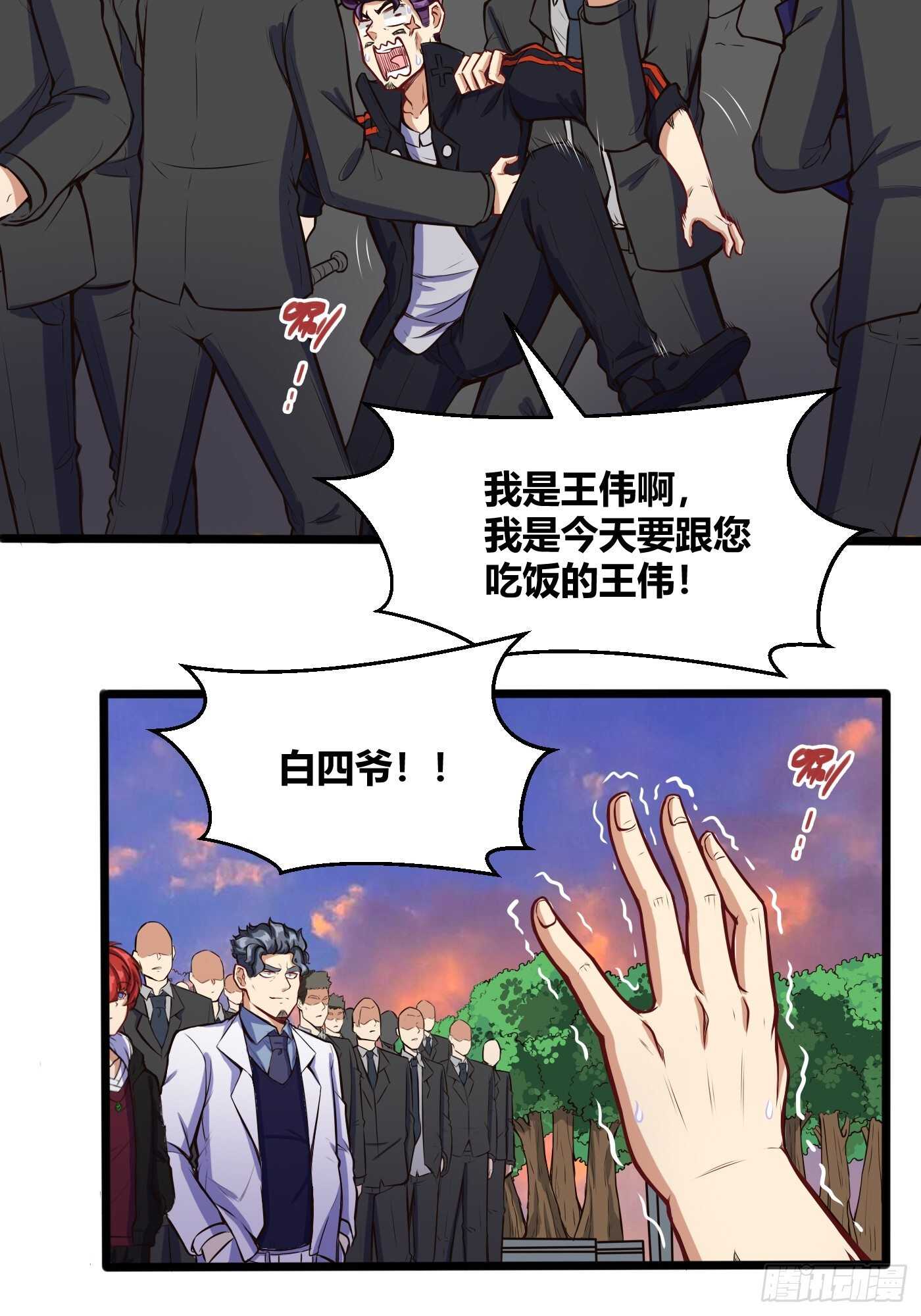 🍼都市阴阳仙医 军训开始 第8页