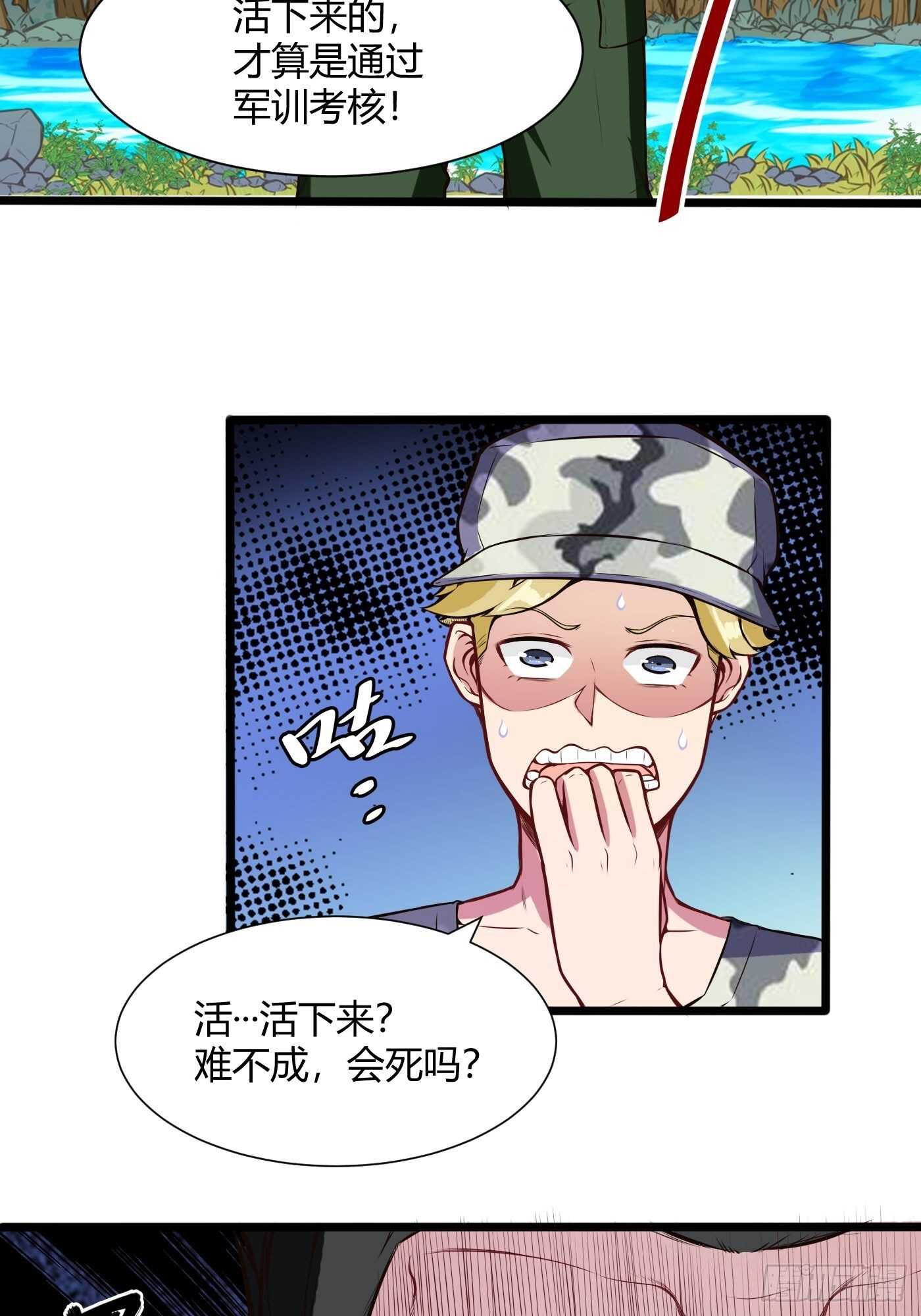 🍼都市阴阳仙医 禽兽教官 第10页