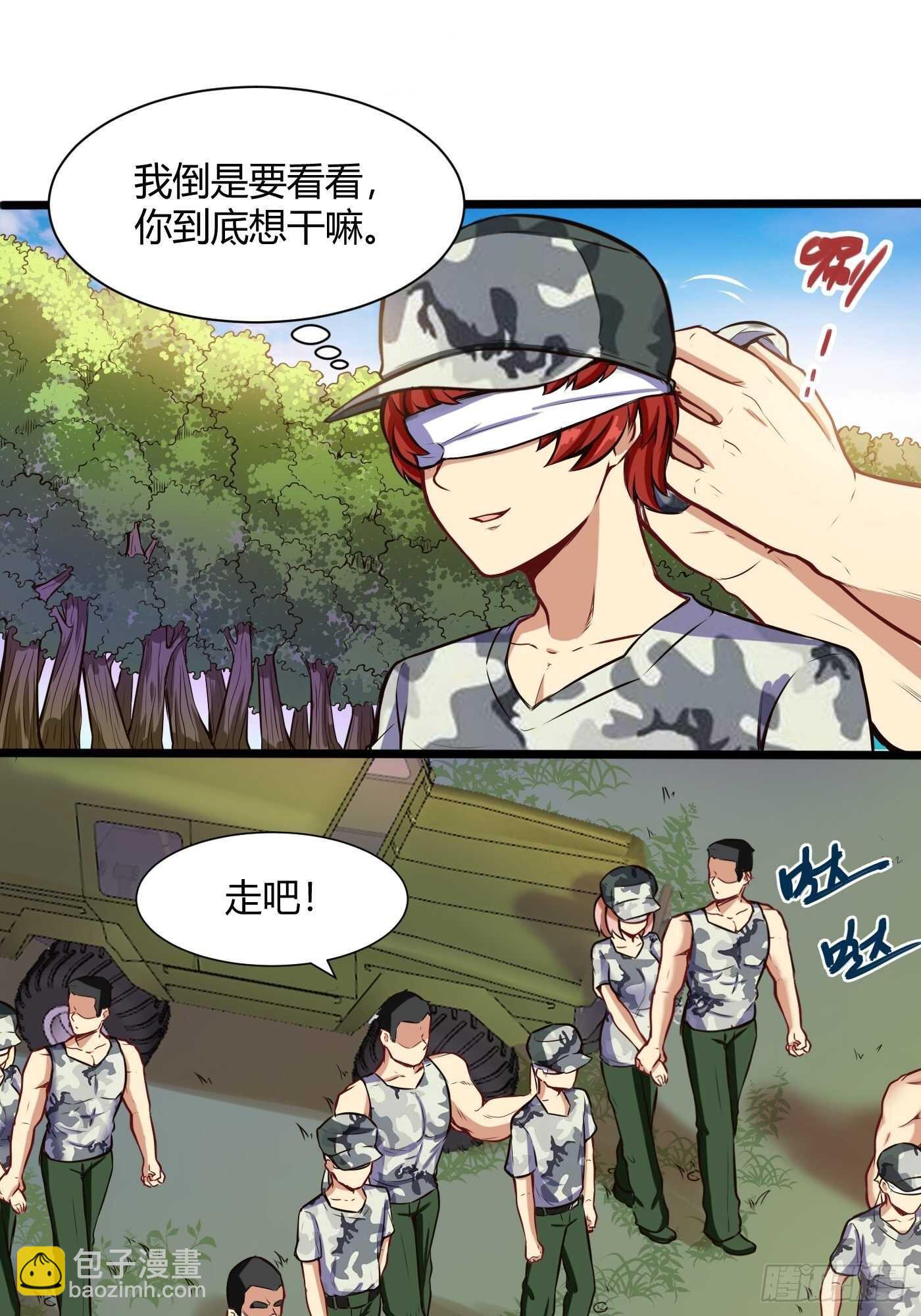 🍼都市阴阳仙医 禽兽教官 第13页