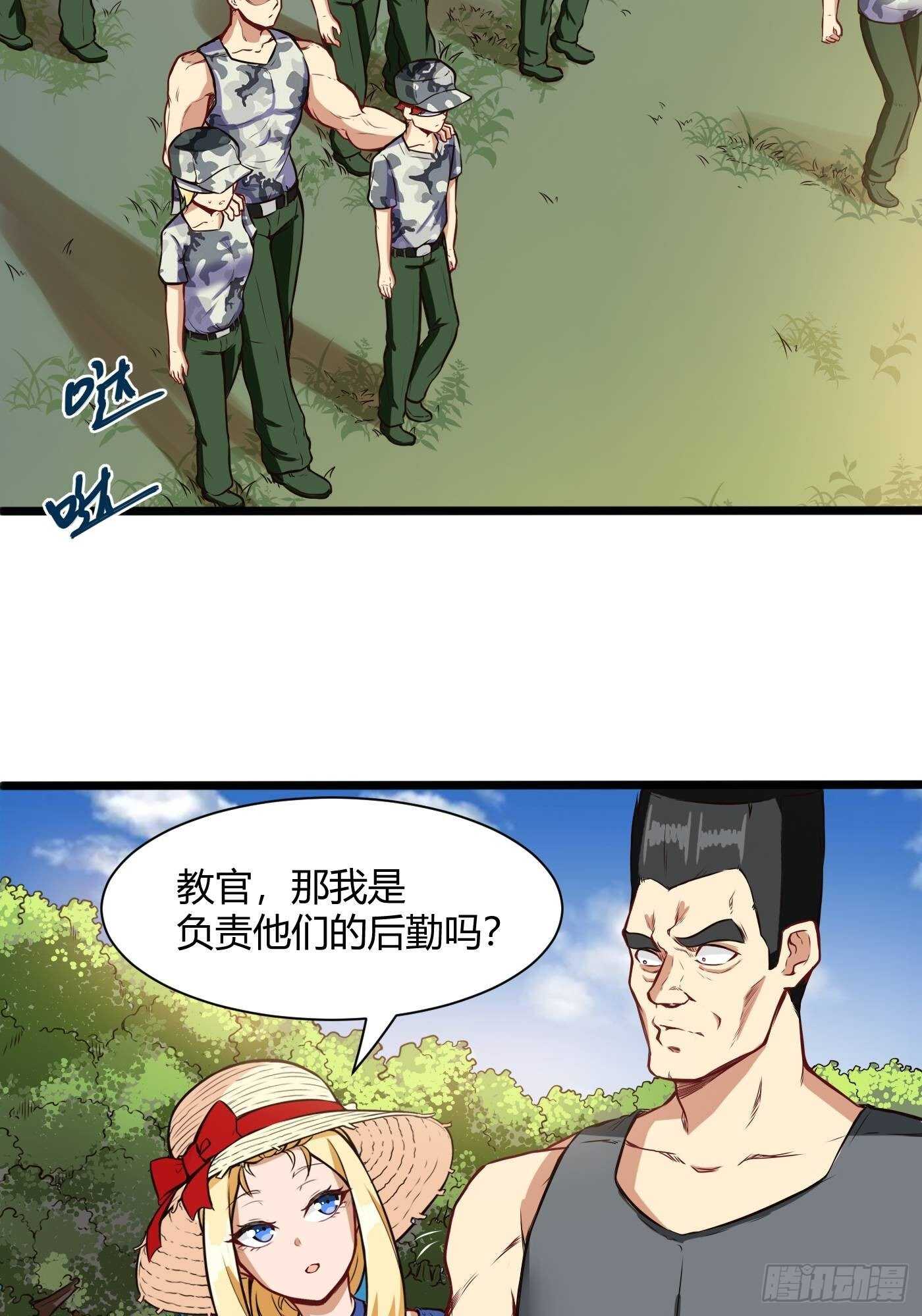 🍼都市阴阳仙医 禽兽教官 第14页