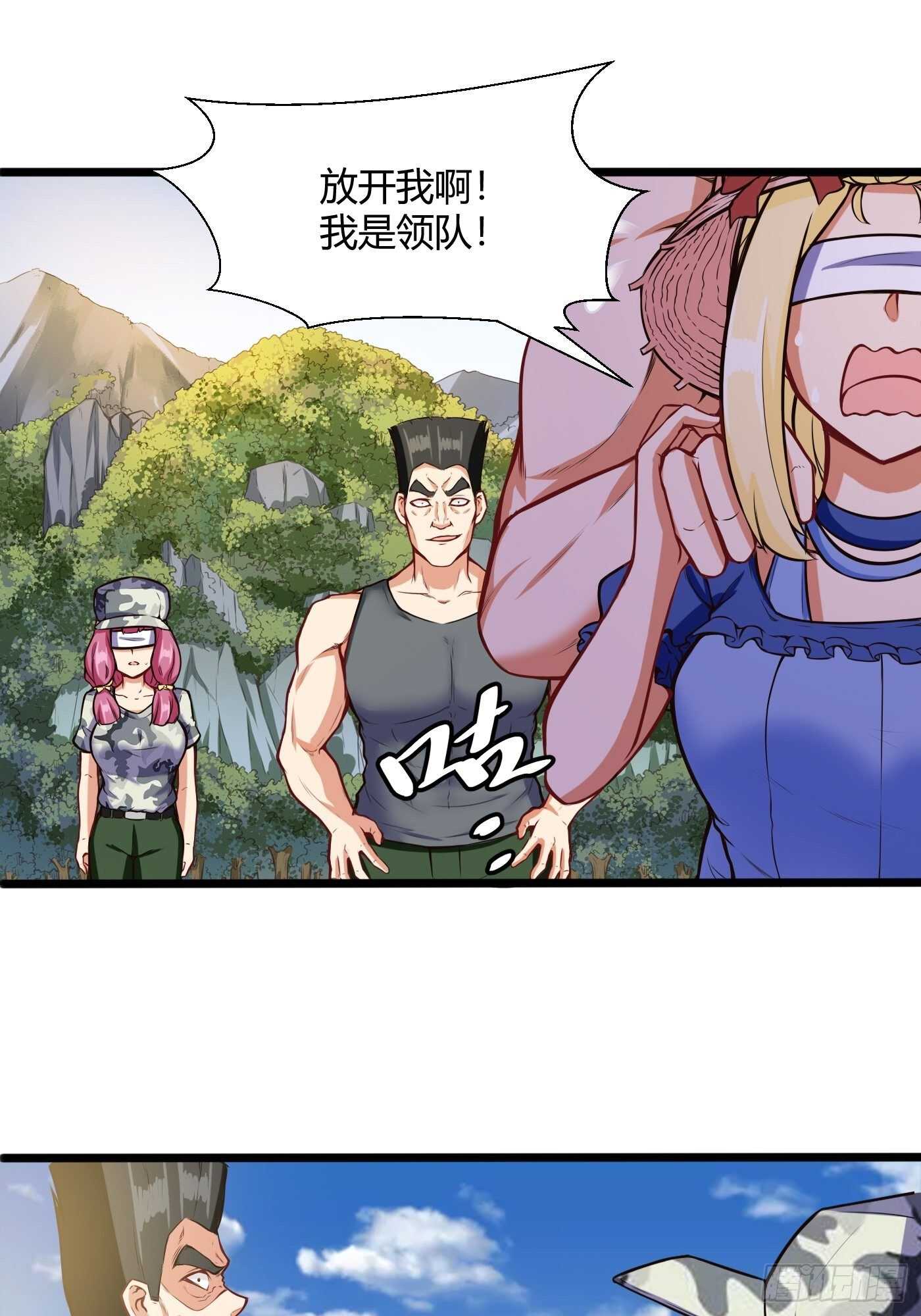 🍼都市阴阳仙医 禽兽教官 第17页