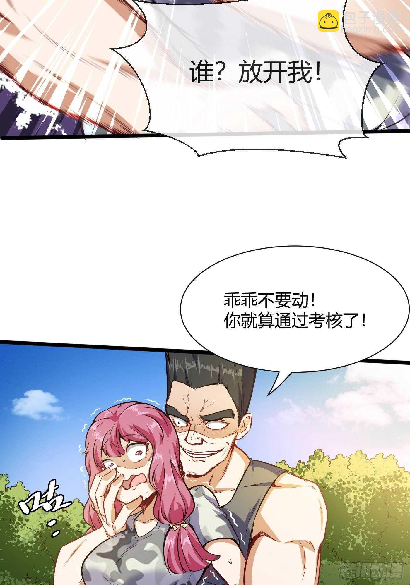 🍼都市阴阳仙医 禽兽教官 第28页