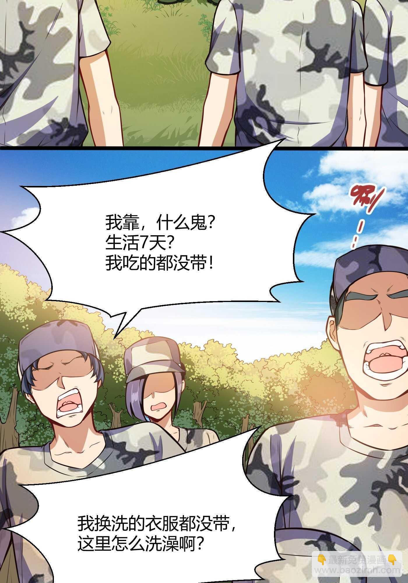 🍼都市阴阳仙医 禽兽教官 第3页
