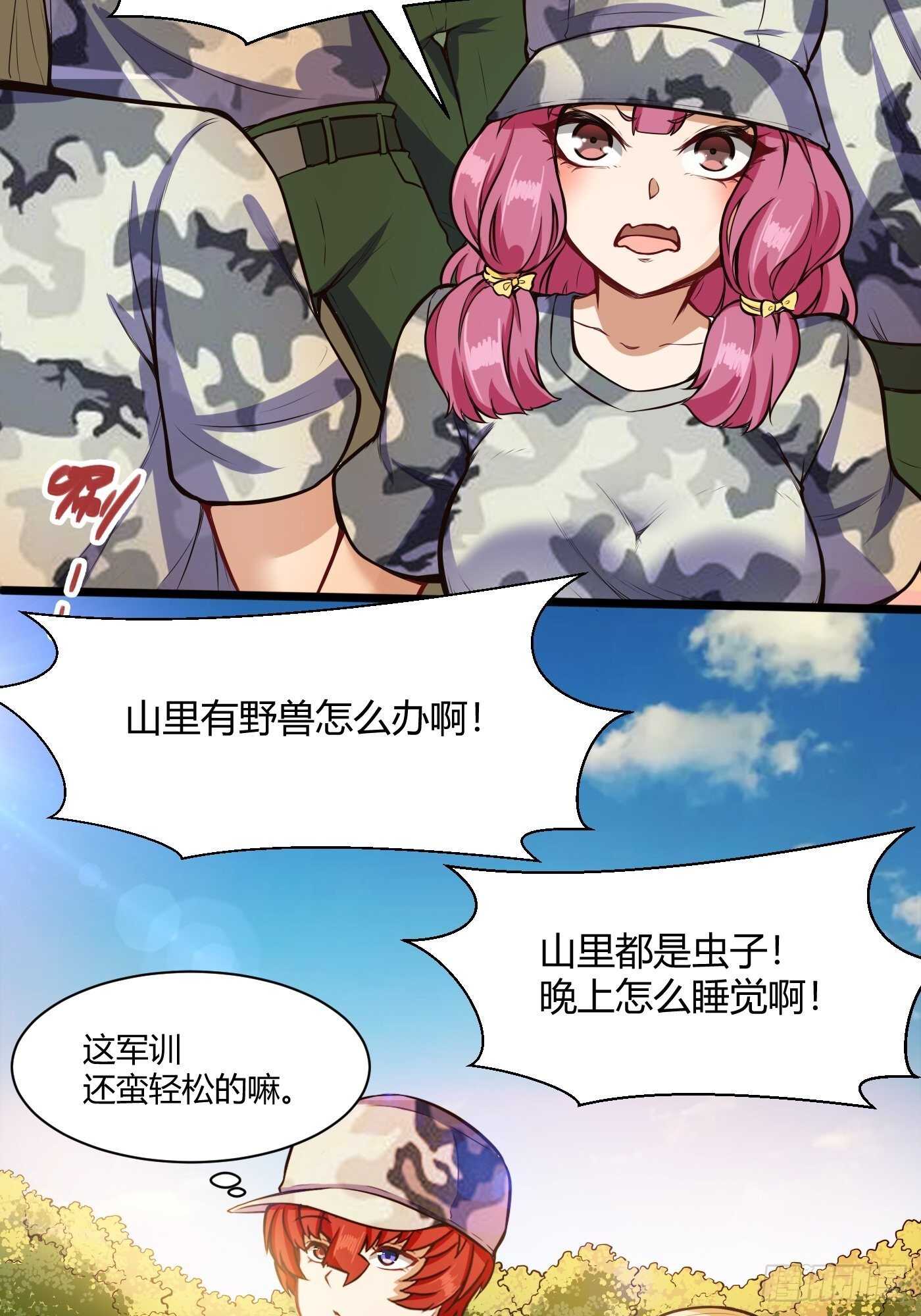 🍼都市阴阳仙医 禽兽教官 第4页