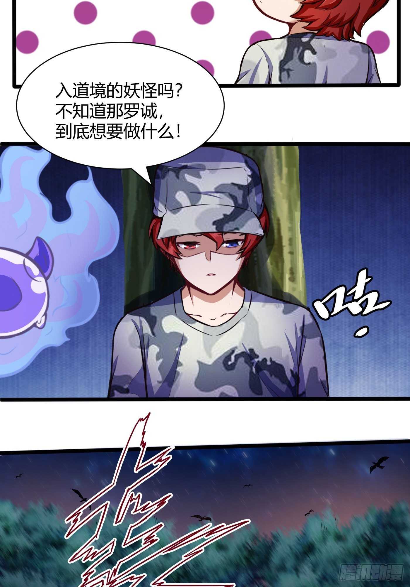 🍼都市阴阳仙医 林修VS地龙 第10页