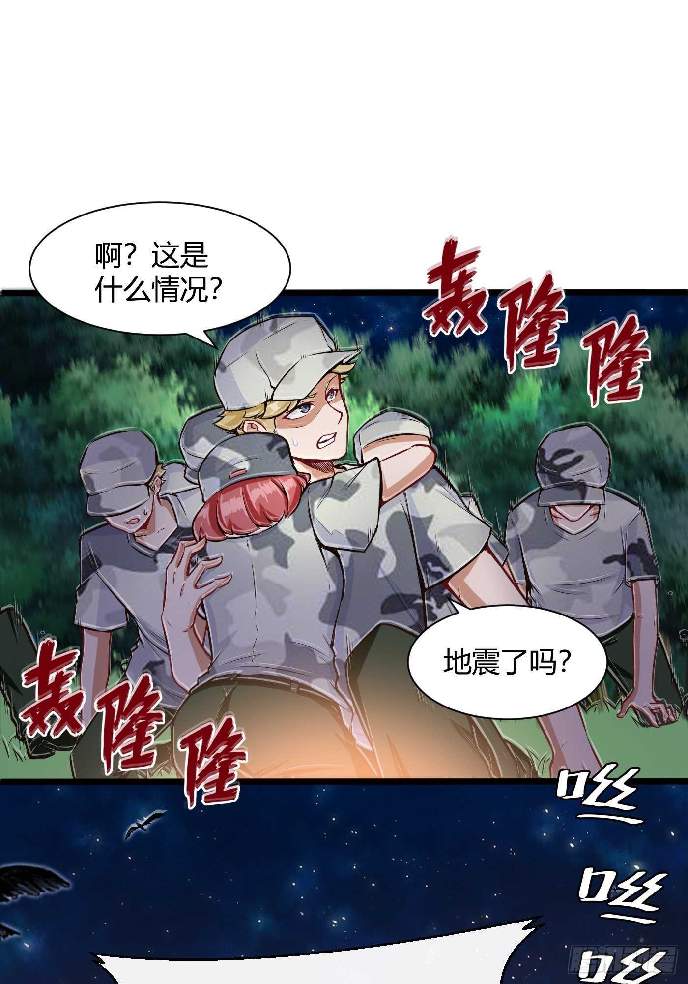 🍼都市阴阳仙医 林修VS地龙 第12页