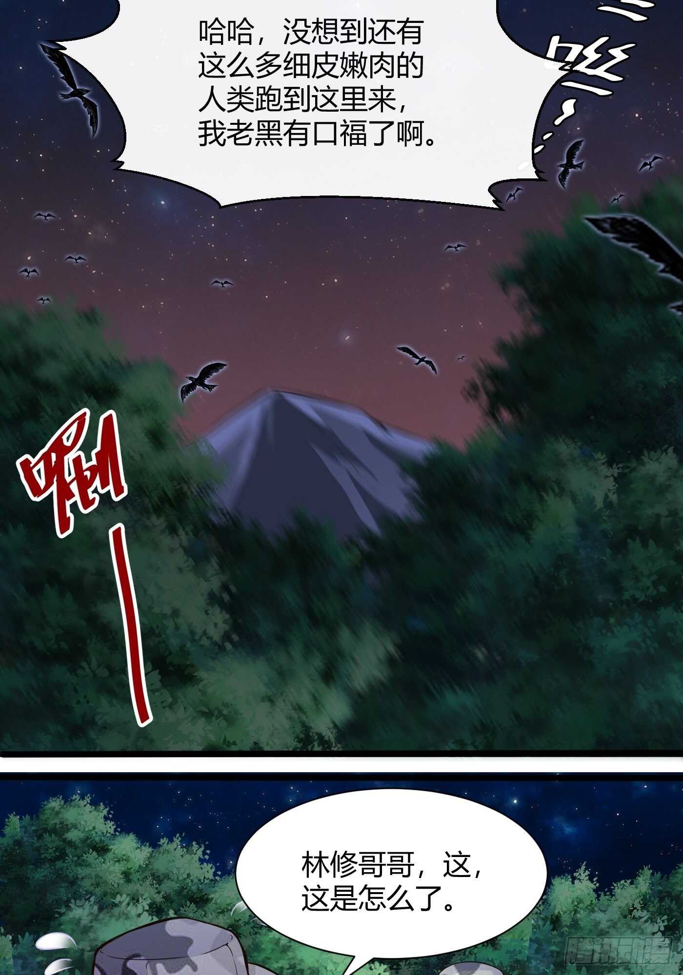 🍼都市阴阳仙医 林修VS地龙 第13页