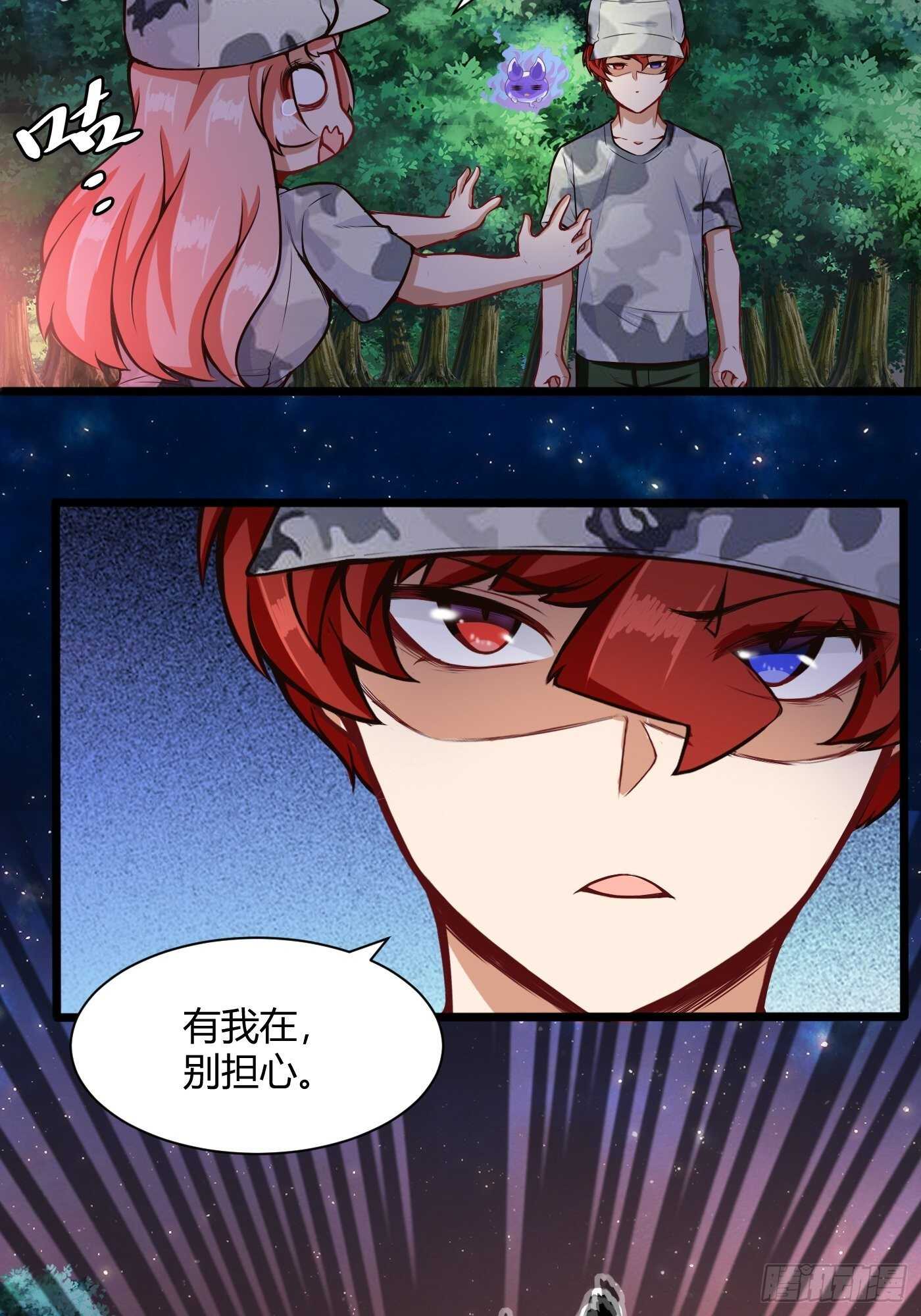 🍼都市阴阳仙医 林修VS地龙 第14页