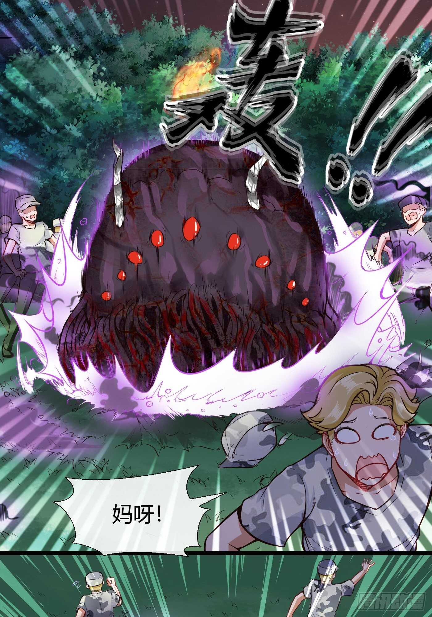🍼都市阴阳仙医 林修VS地龙 第15页