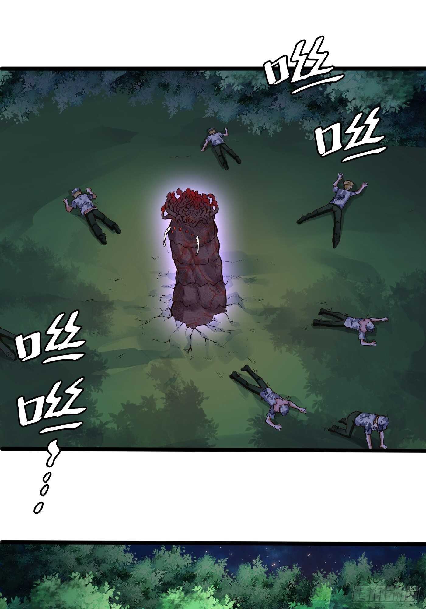 🍼都市阴阳仙医 林修VS地龙 第17页
