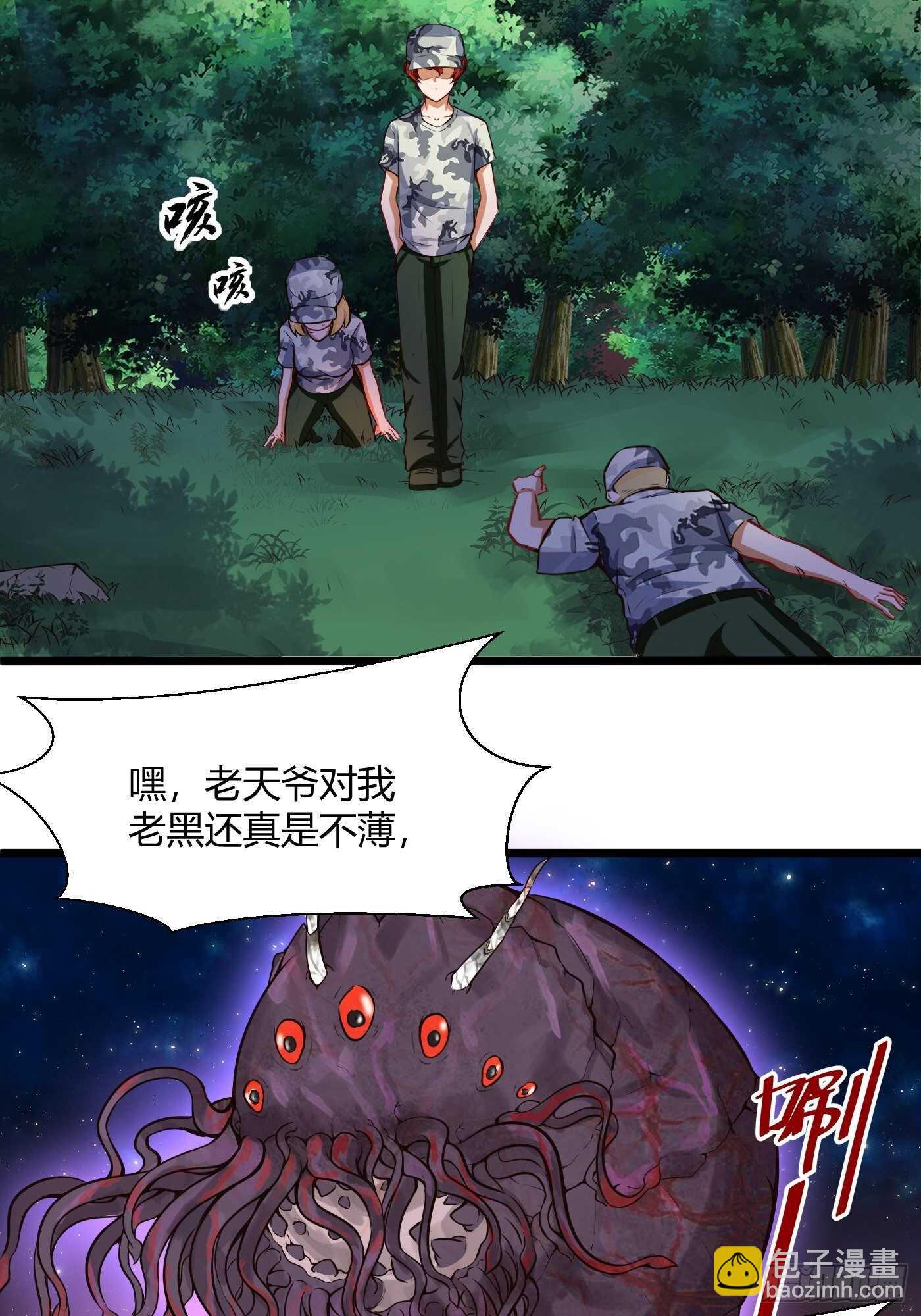🍼都市阴阳仙医 林修VS地龙 第18页
