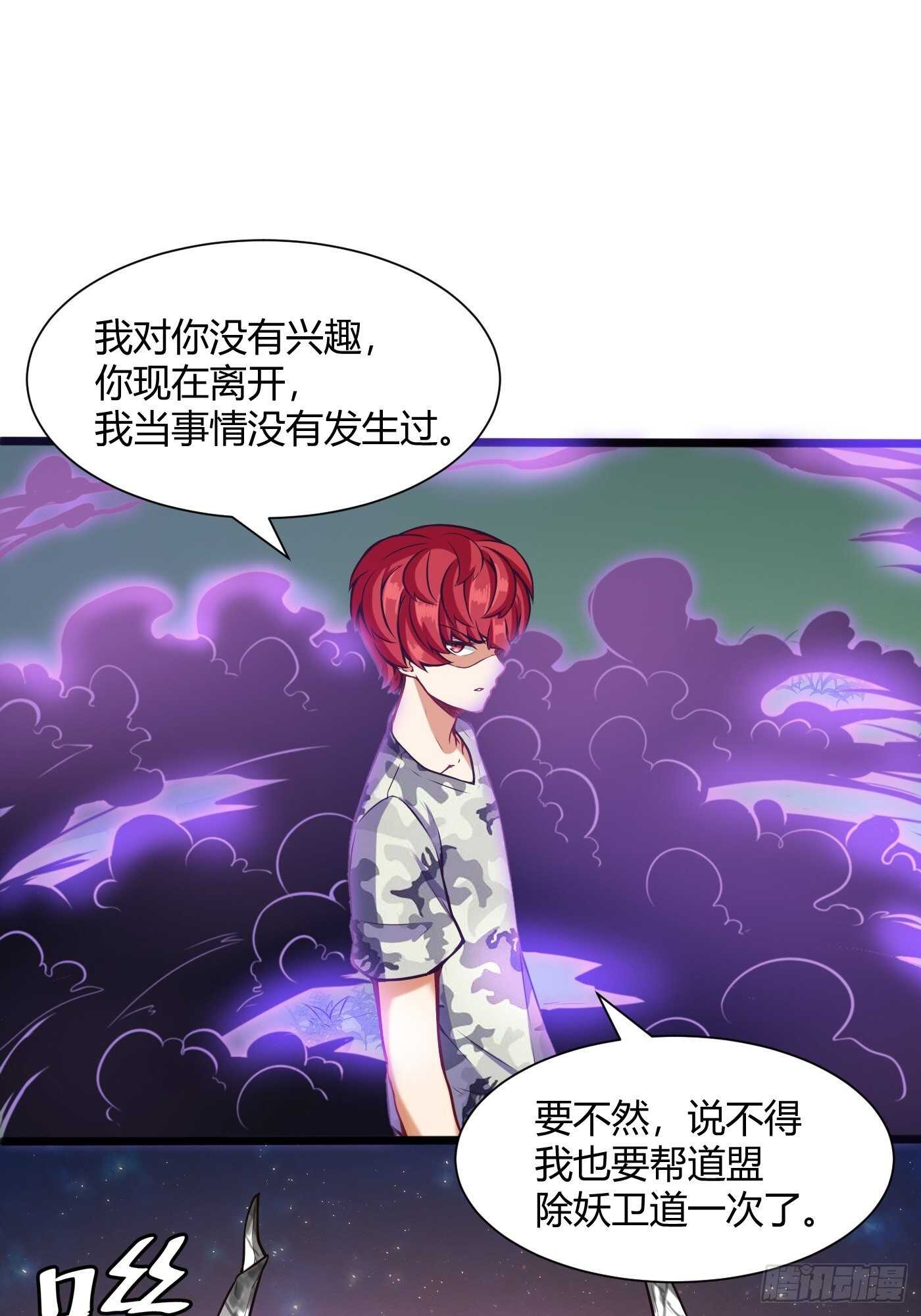 🍼都市阴阳仙医 林修VS地龙 第22页