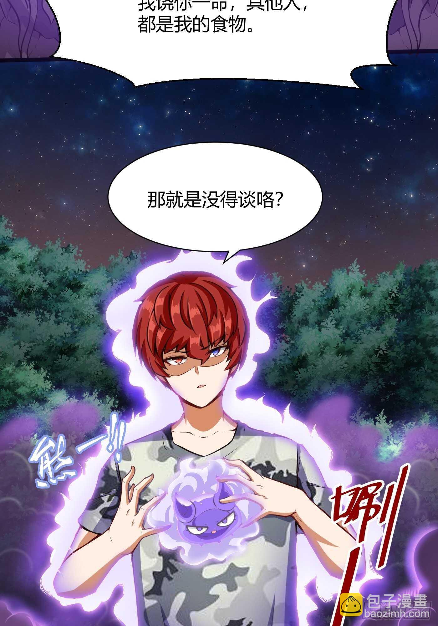 🍼都市阴阳仙医 林修VS地龙 第24页