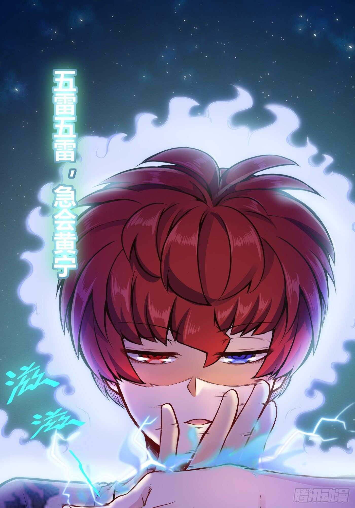 🍼都市阴阳仙医 林修VS地龙 第27页