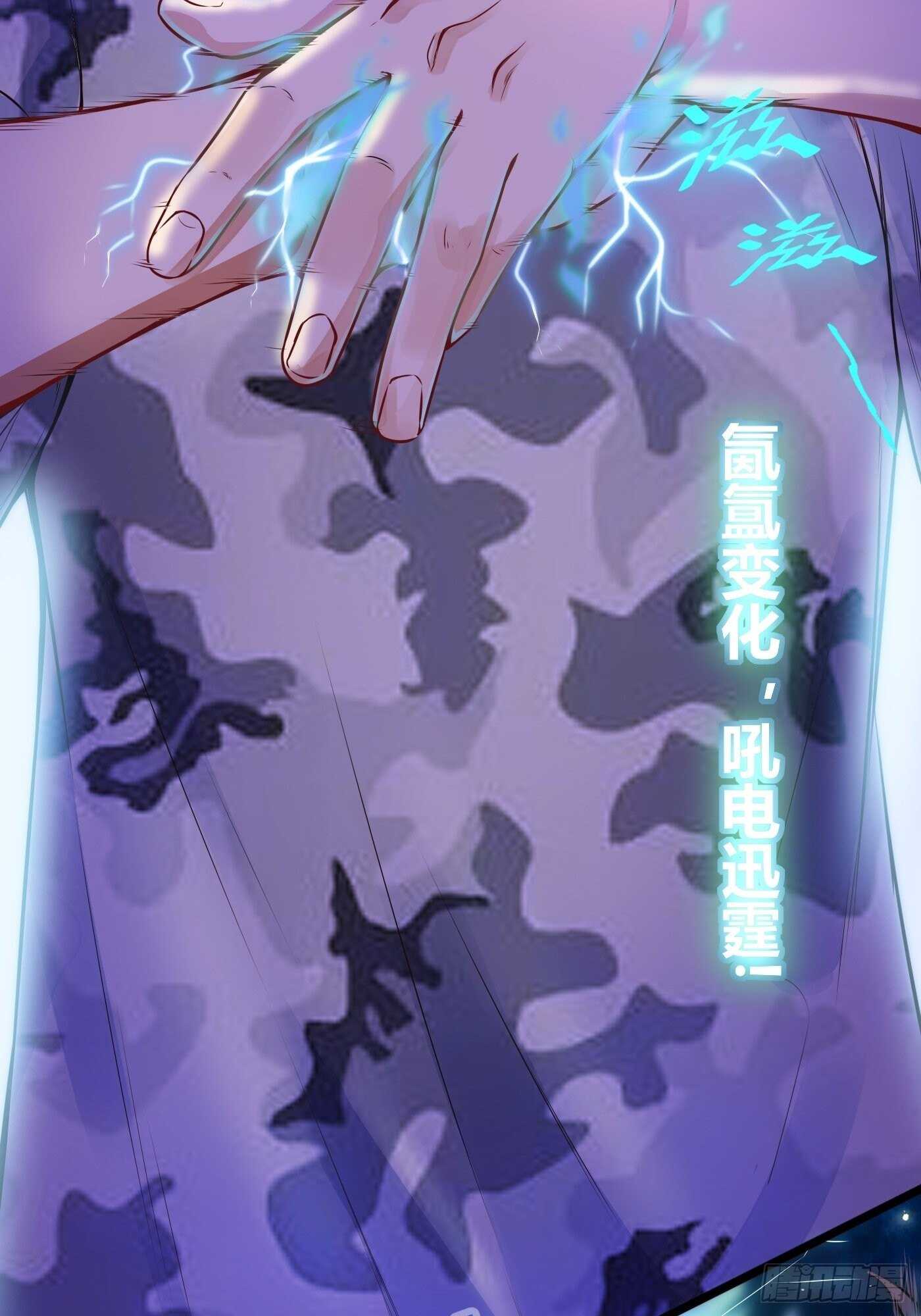 🍼都市阴阳仙医 林修VS地龙 第28页