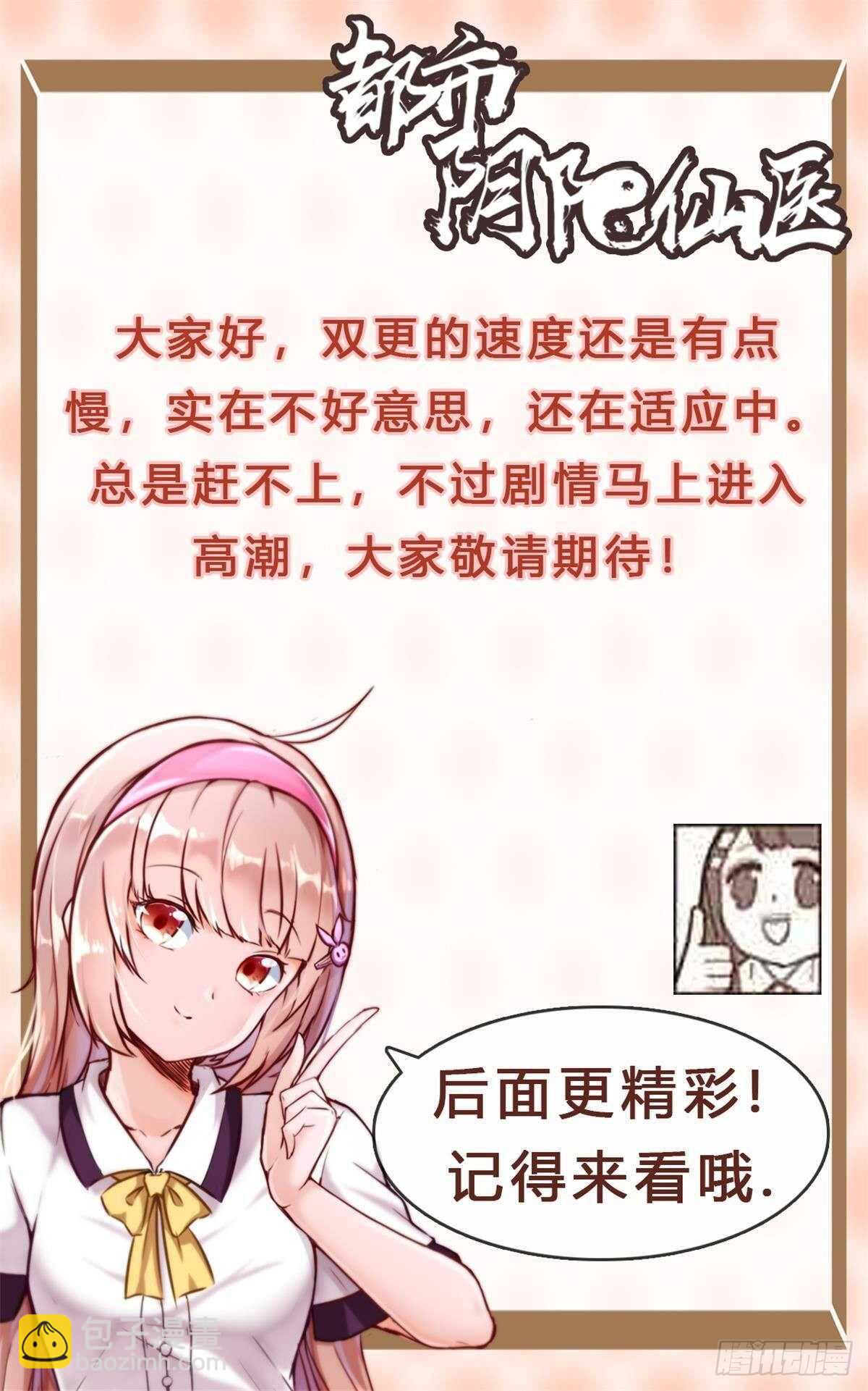 🍼都市阴阳仙医 林修VS地龙 第31页