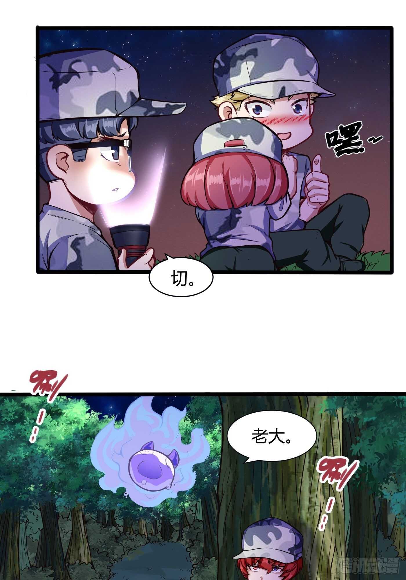 🍼都市阴阳仙医 林修VS地龙 第7页