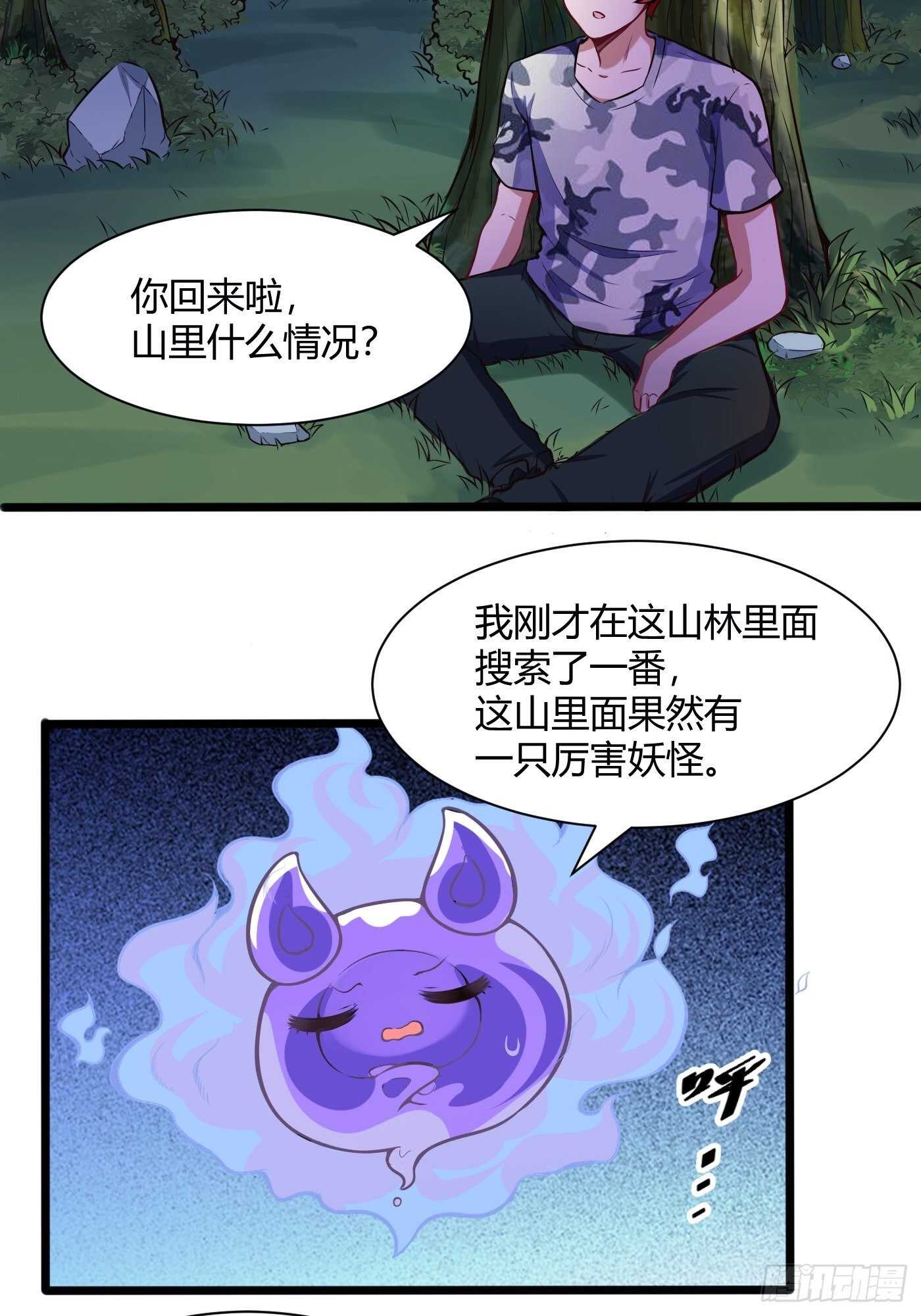🍼都市阴阳仙医 林修VS地龙 第8页