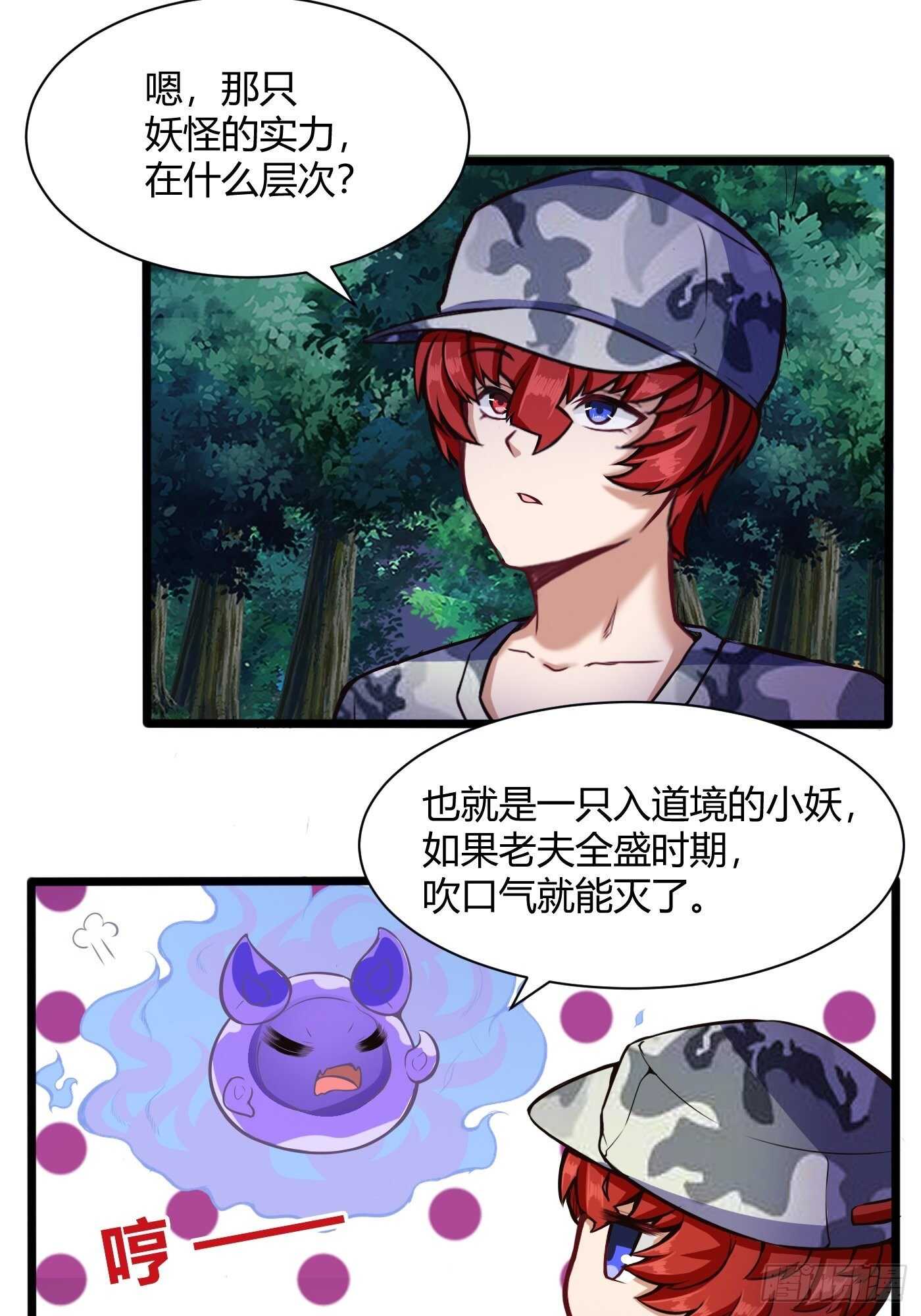🍼都市阴阳仙医 林修VS地龙 第9页