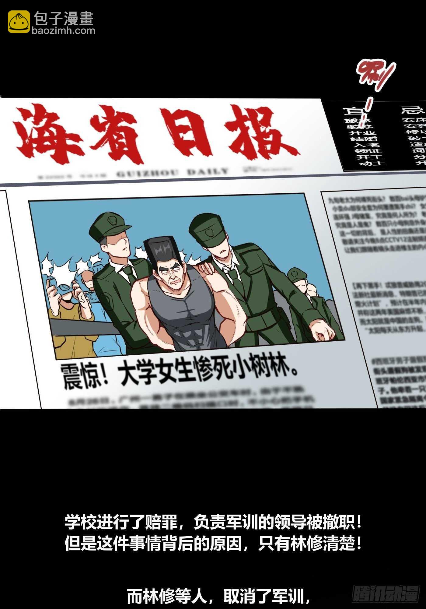 🍼都市阴阳仙医 郑子帆登场 第11页