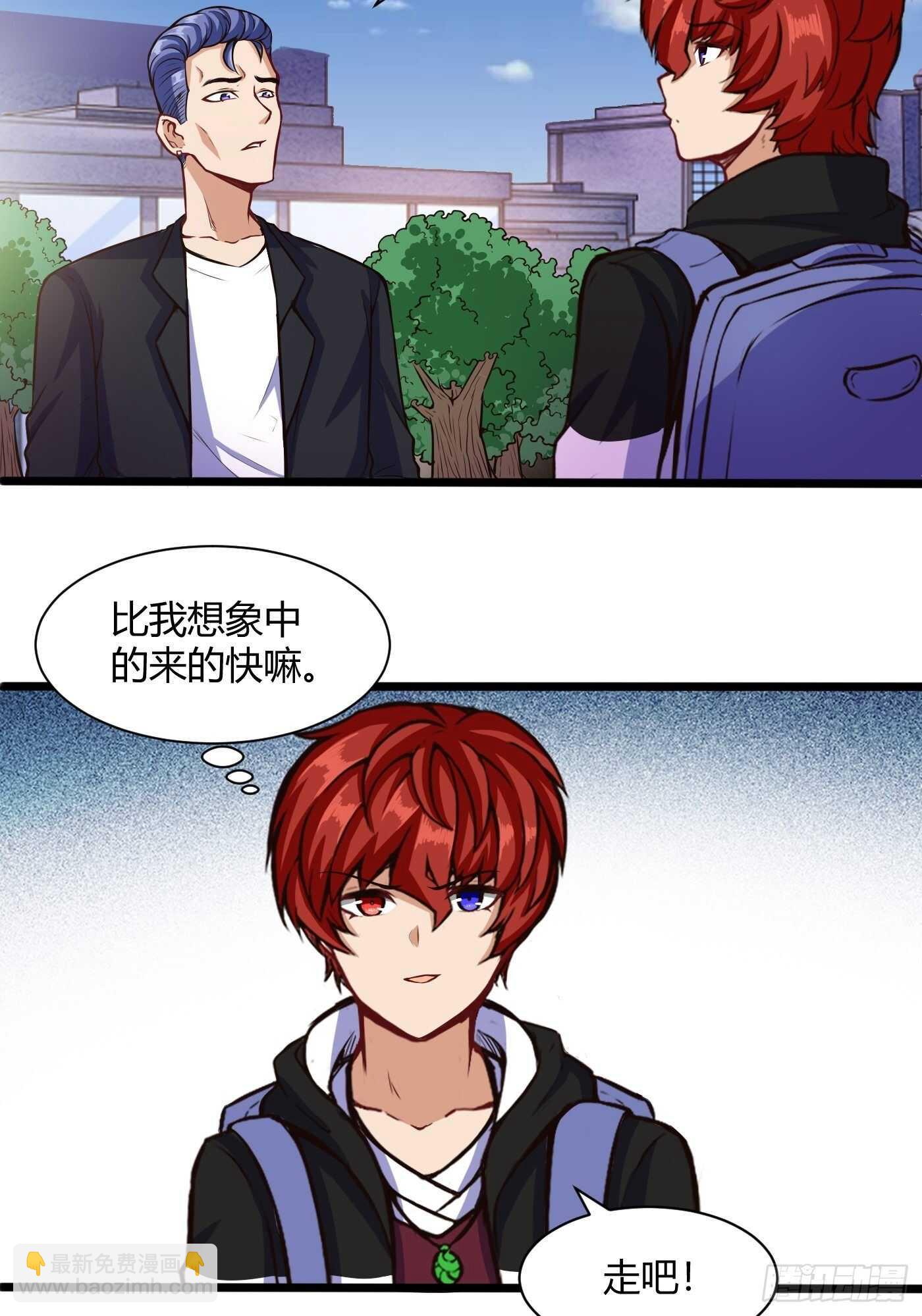 🍼都市阴阳仙医 郑子帆登场 第23页