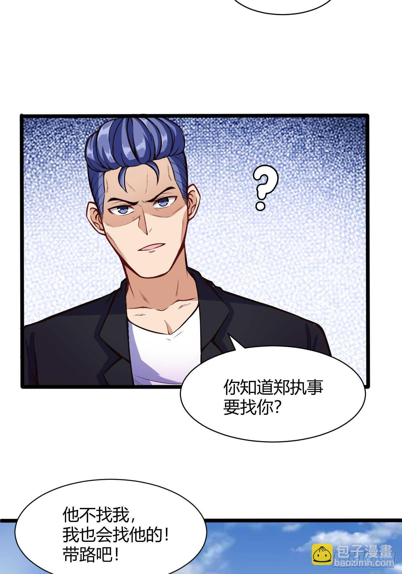 🍼都市阴阳仙医 郑子帆登场 第24页