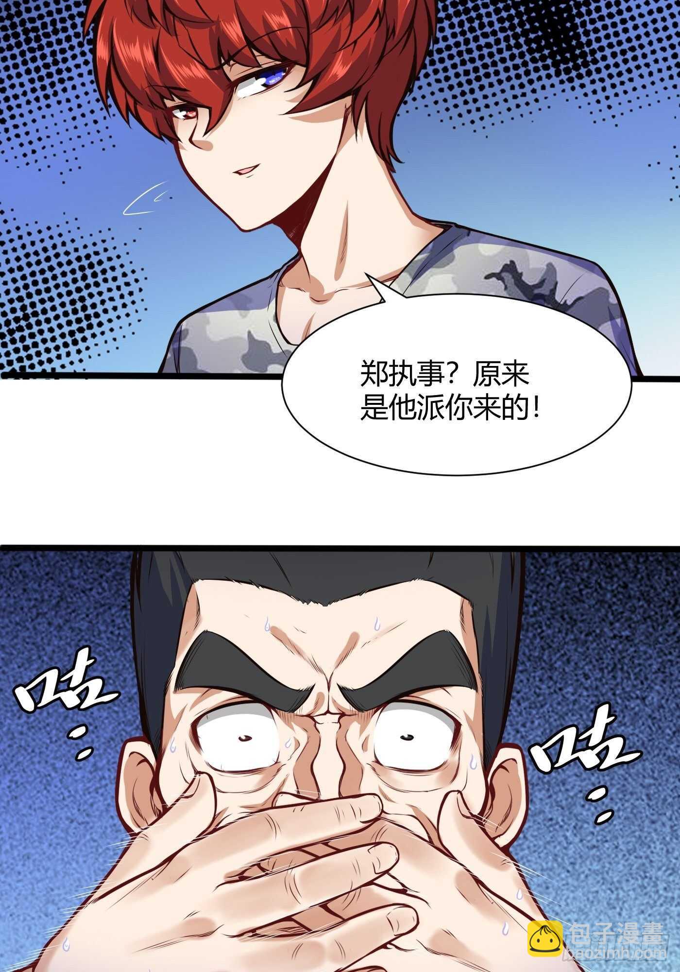 🍼都市阴阳仙医 郑子帆登场 第4页