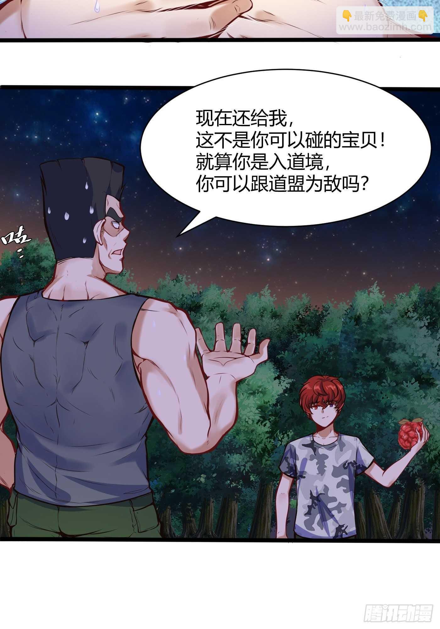 🍼都市阴阳仙医 郑子帆登场 第5页