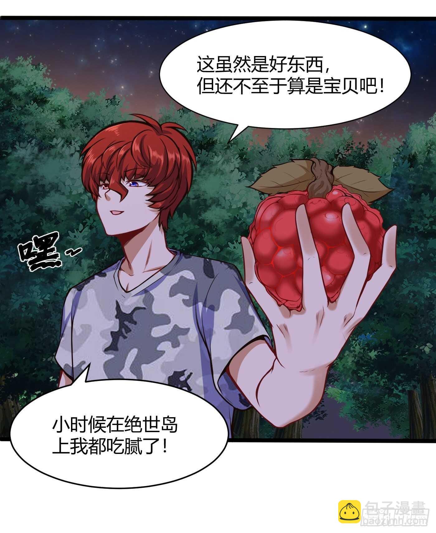 🍼都市阴阳仙医 郑子帆登场 第6页