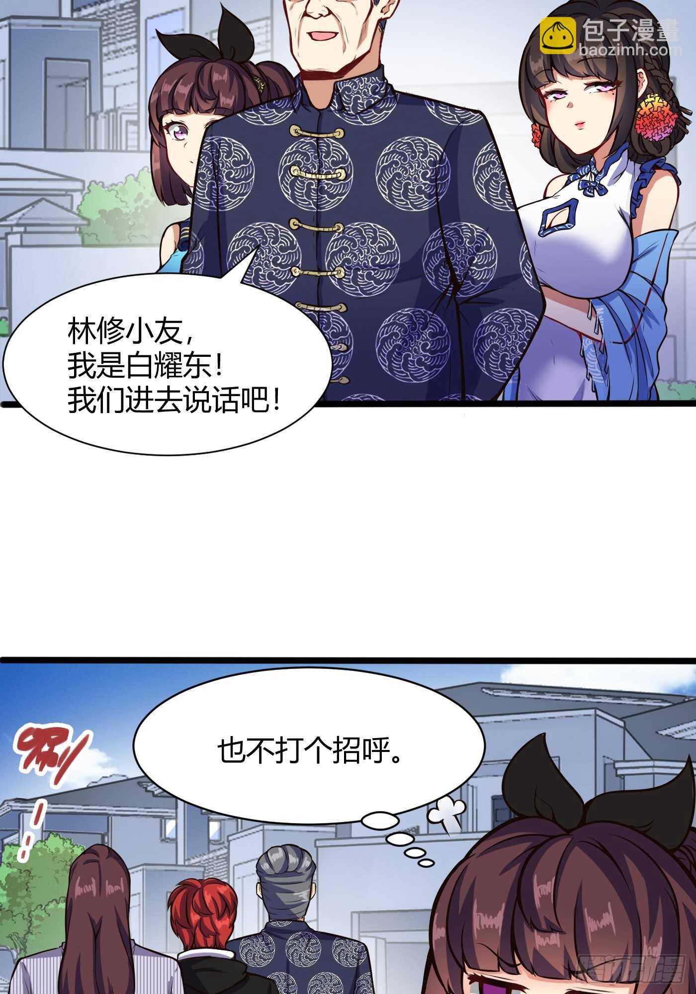🍼都市阴阳仙医 道盟的状况 第23页