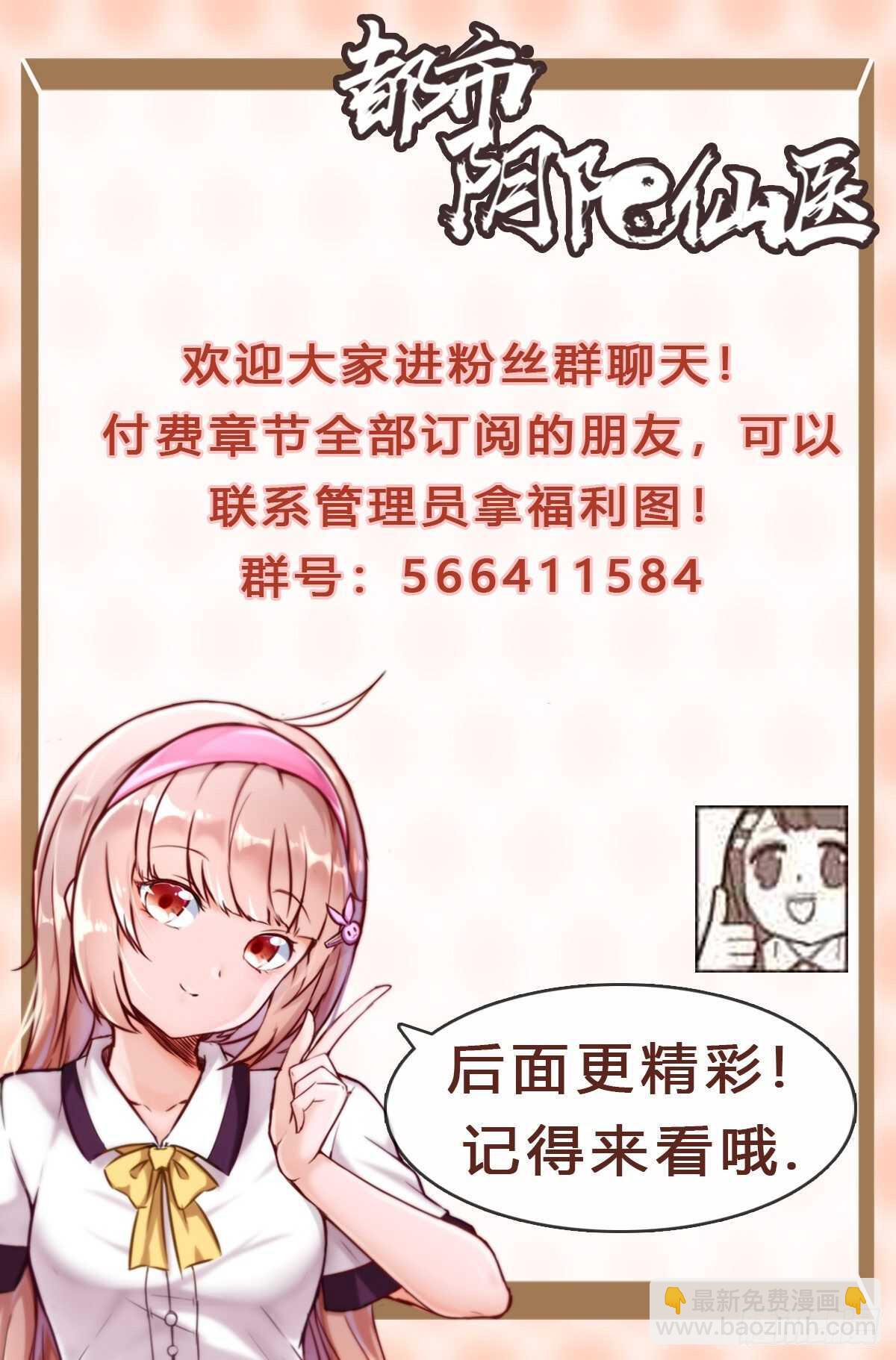 🍼都市阴阳仙医 道盟的状况 第30页
