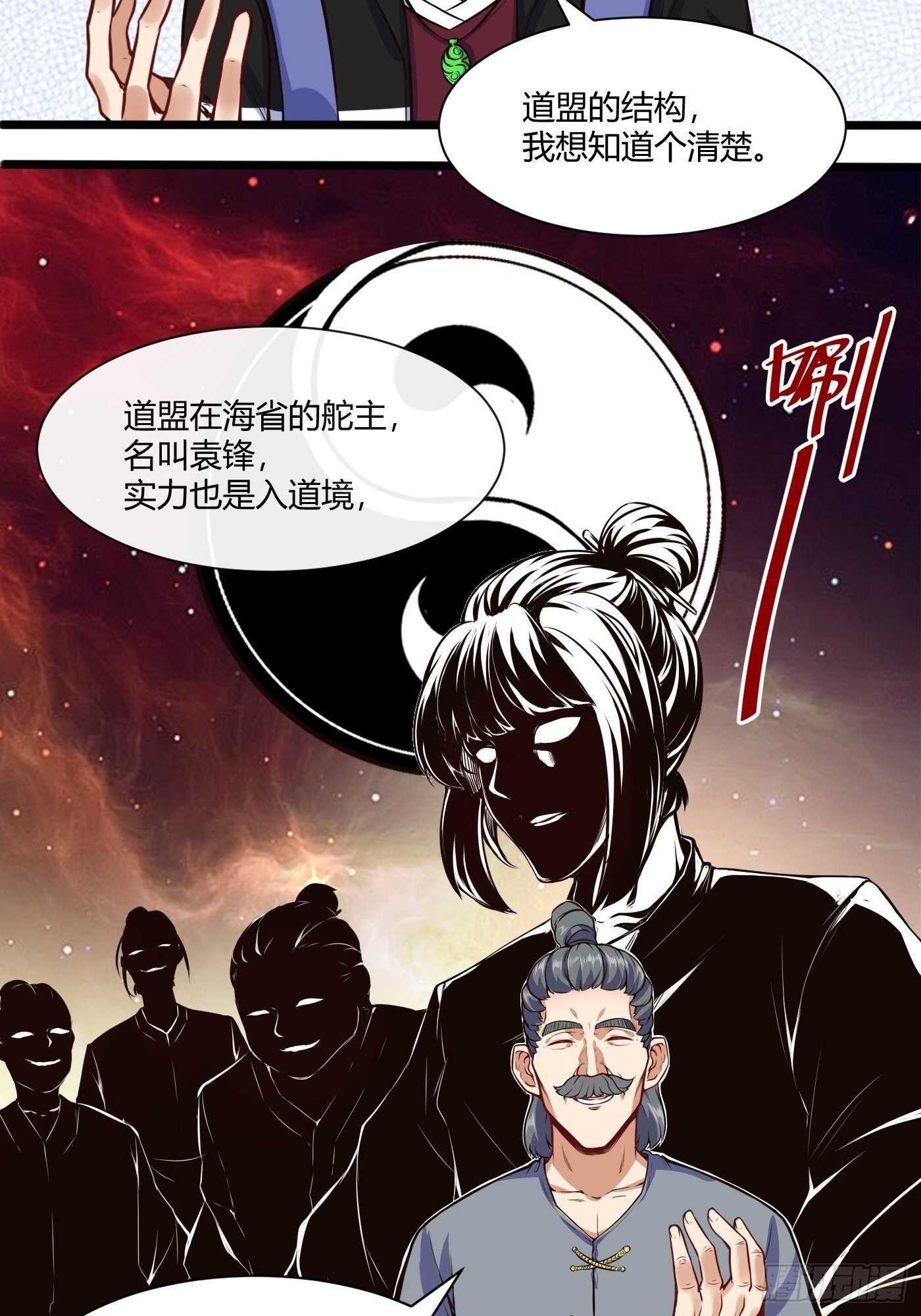 🍼都市阴阳仙医 道盟的状况 第4页