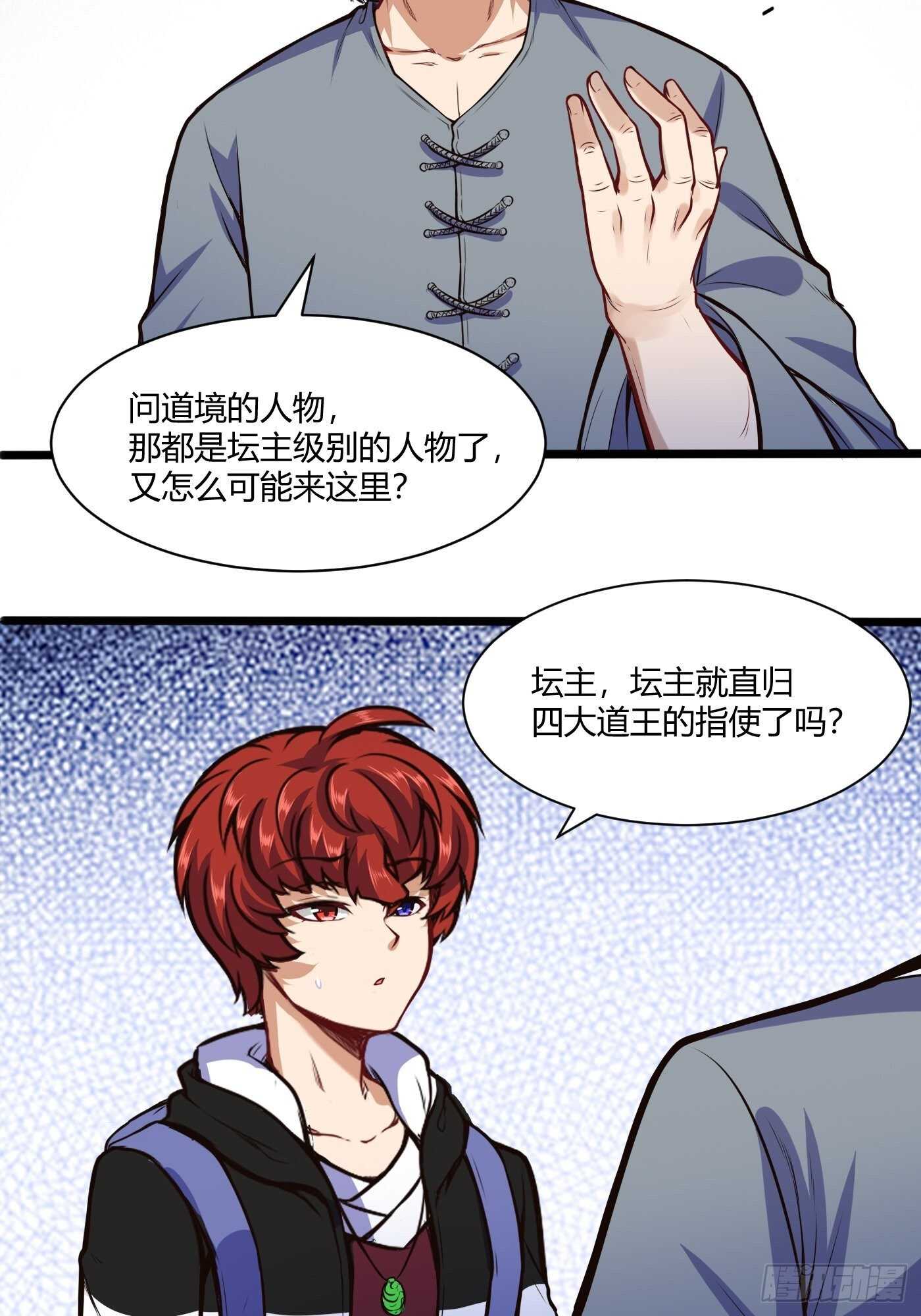 🍼都市阴阳仙医 道盟的状况 第8页