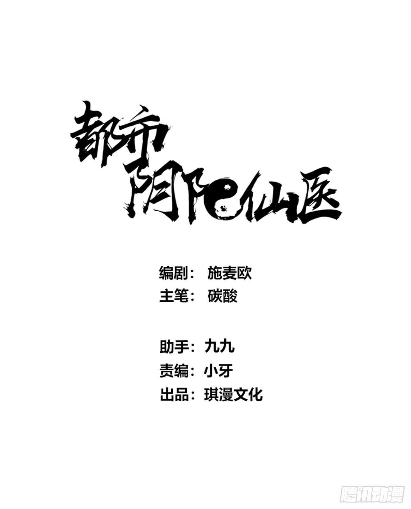 🍼都市阴阳仙医 谁是寄生虫 第1页