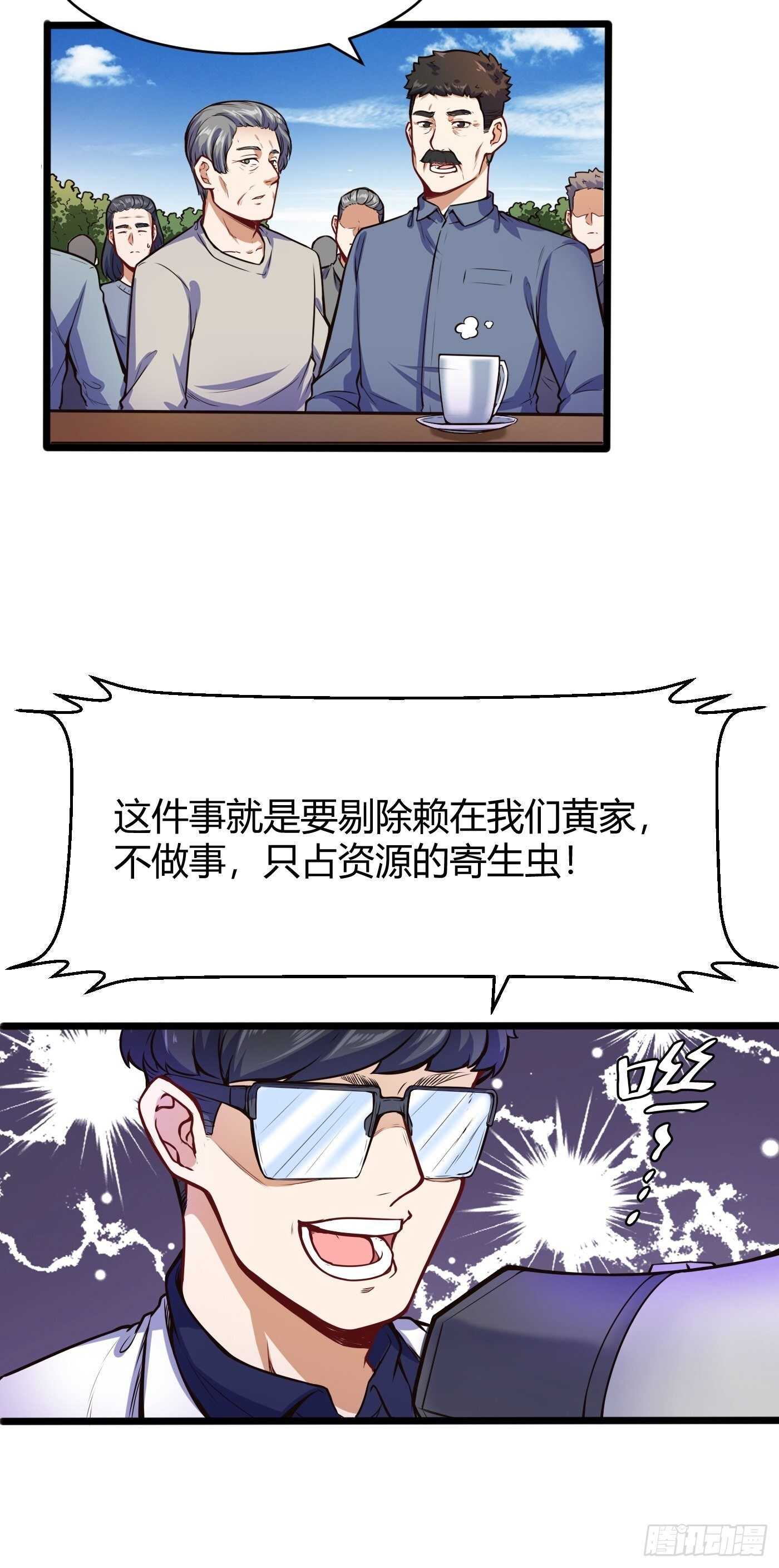 🍼都市阴阳仙医 谁是寄生虫 第10页