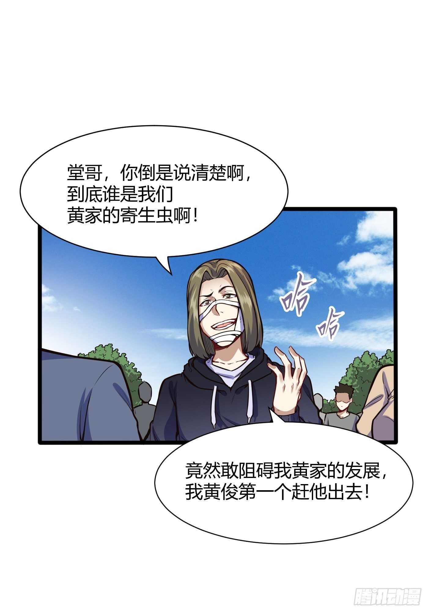 🍼都市阴阳仙医 谁是寄生虫 第11页