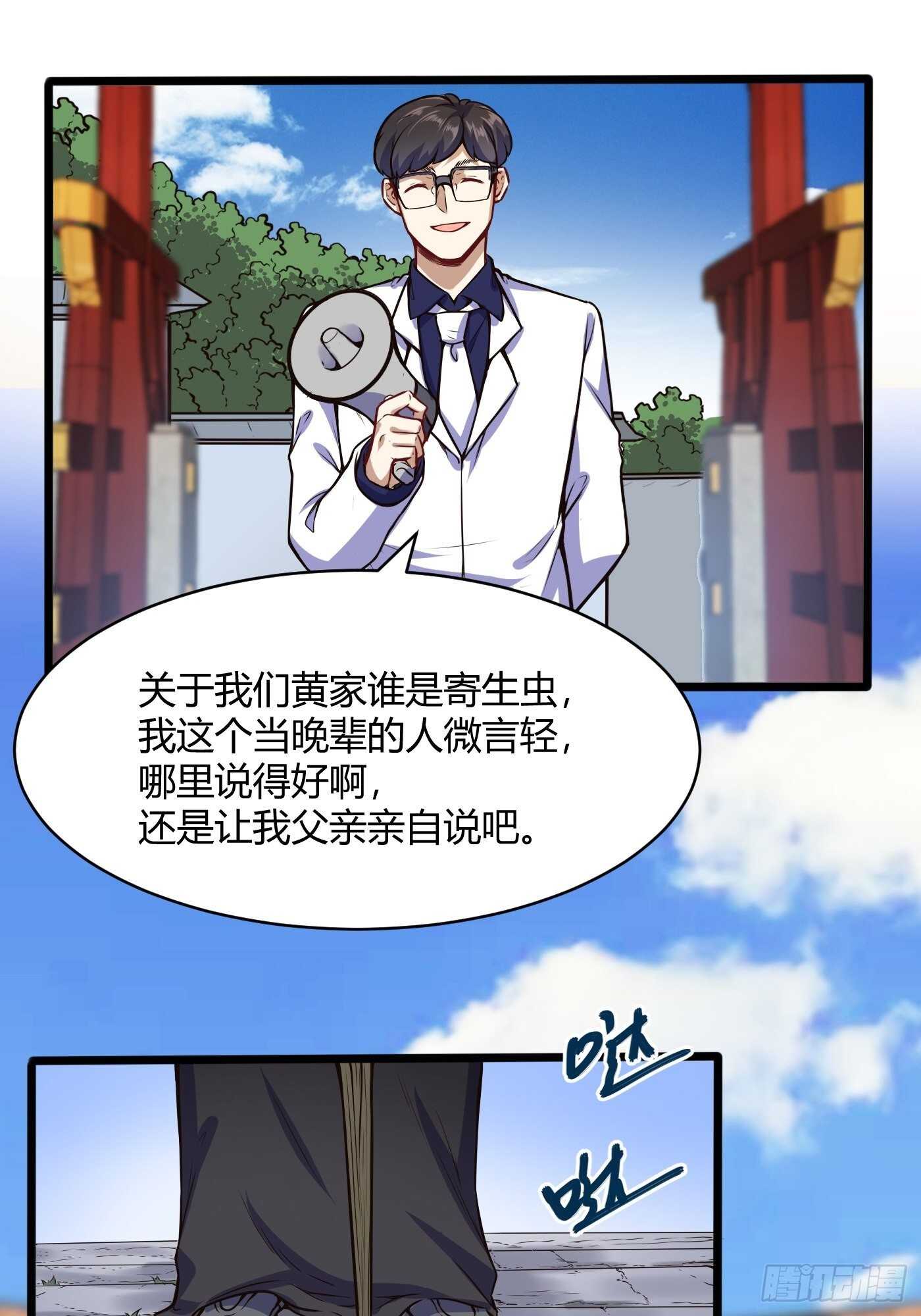 🍼都市阴阳仙医 谁是寄生虫 第12页