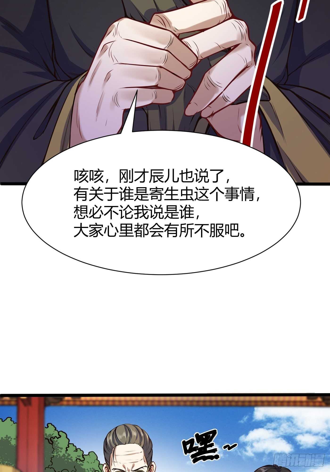 🍼都市阴阳仙医 谁是寄生虫 第14页