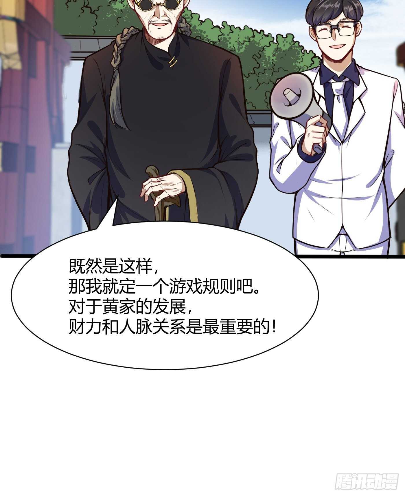 🍼都市阴阳仙医 谁是寄生虫 第15页