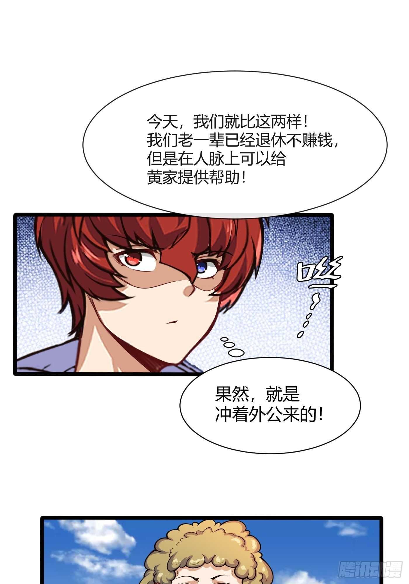 🍼都市阴阳仙医 谁是寄生虫 第16页