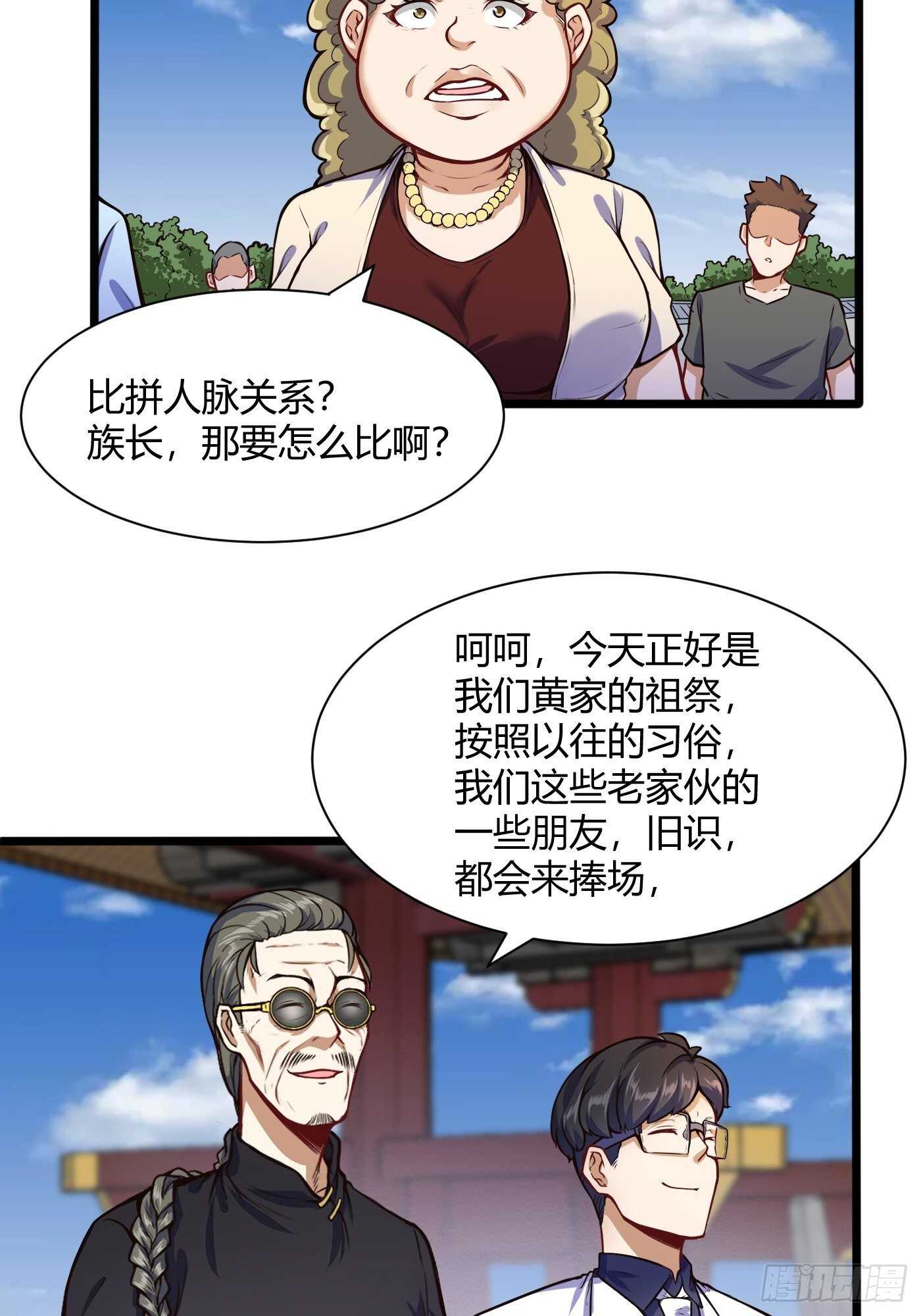 🍼都市阴阳仙医 谁是寄生虫 第17页