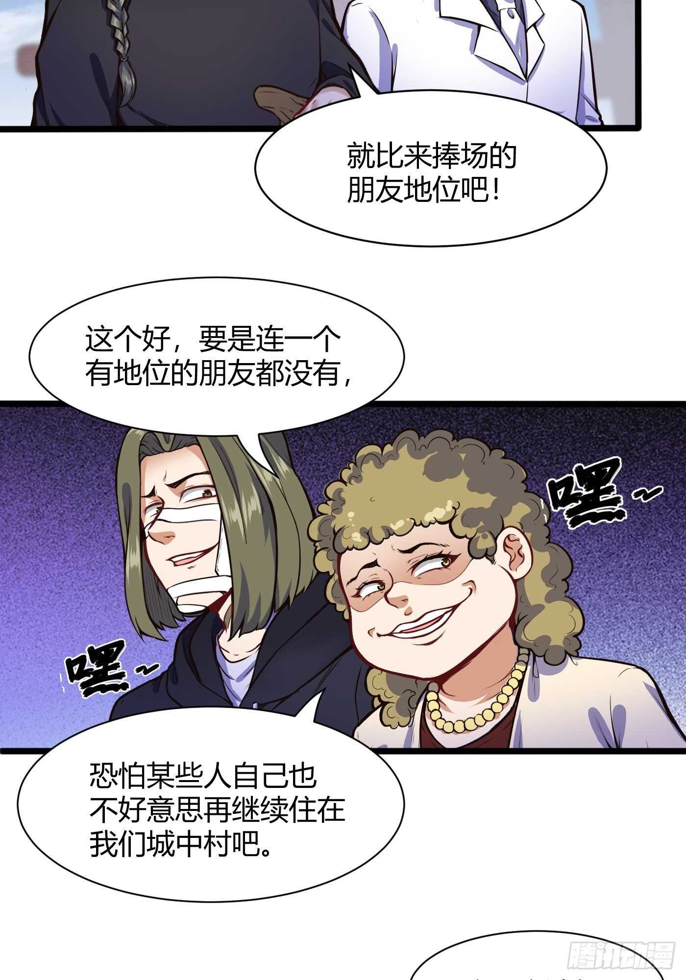 🍼都市阴阳仙医 谁是寄生虫 第18页