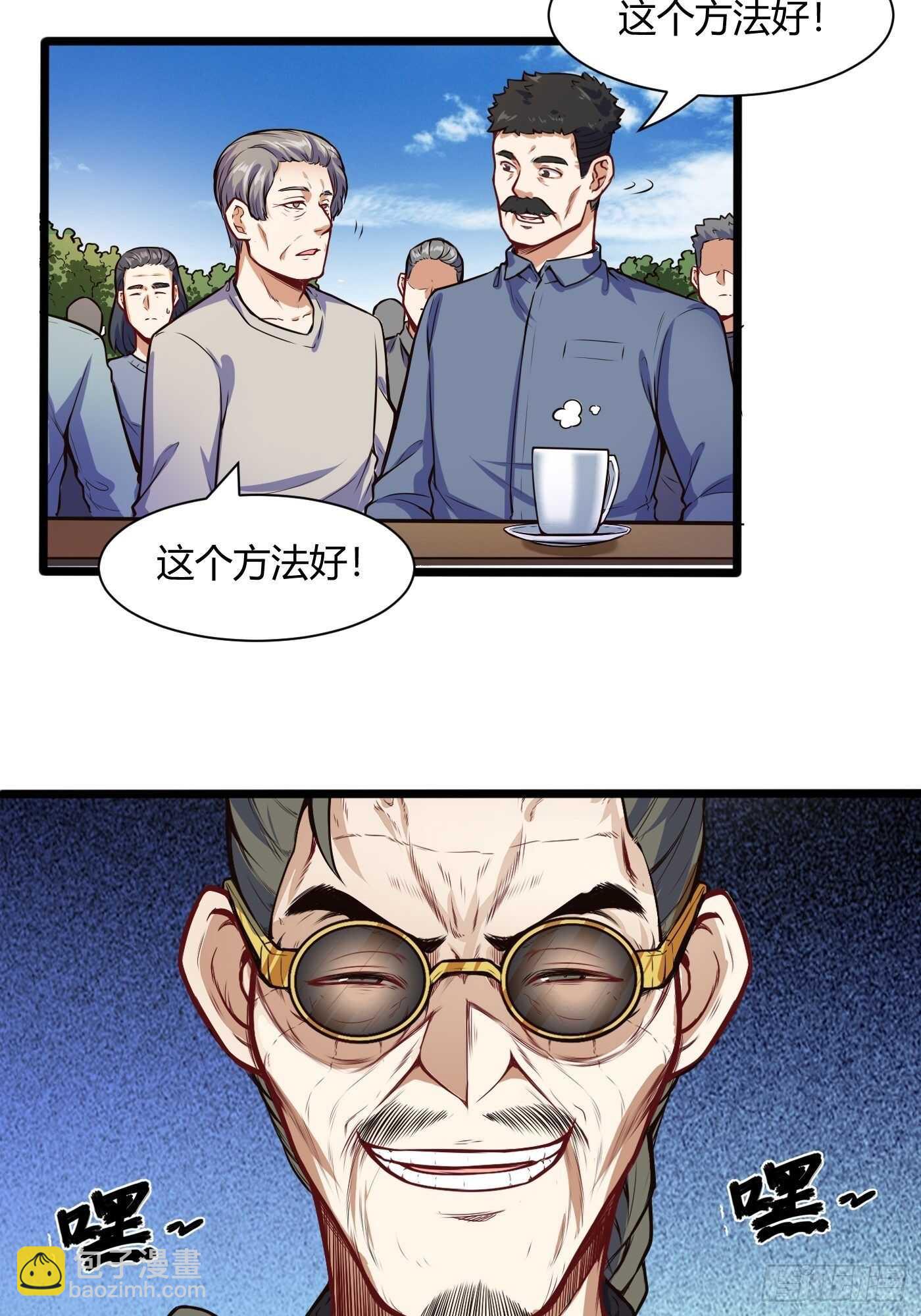 🍼都市阴阳仙医 谁是寄生虫 第19页