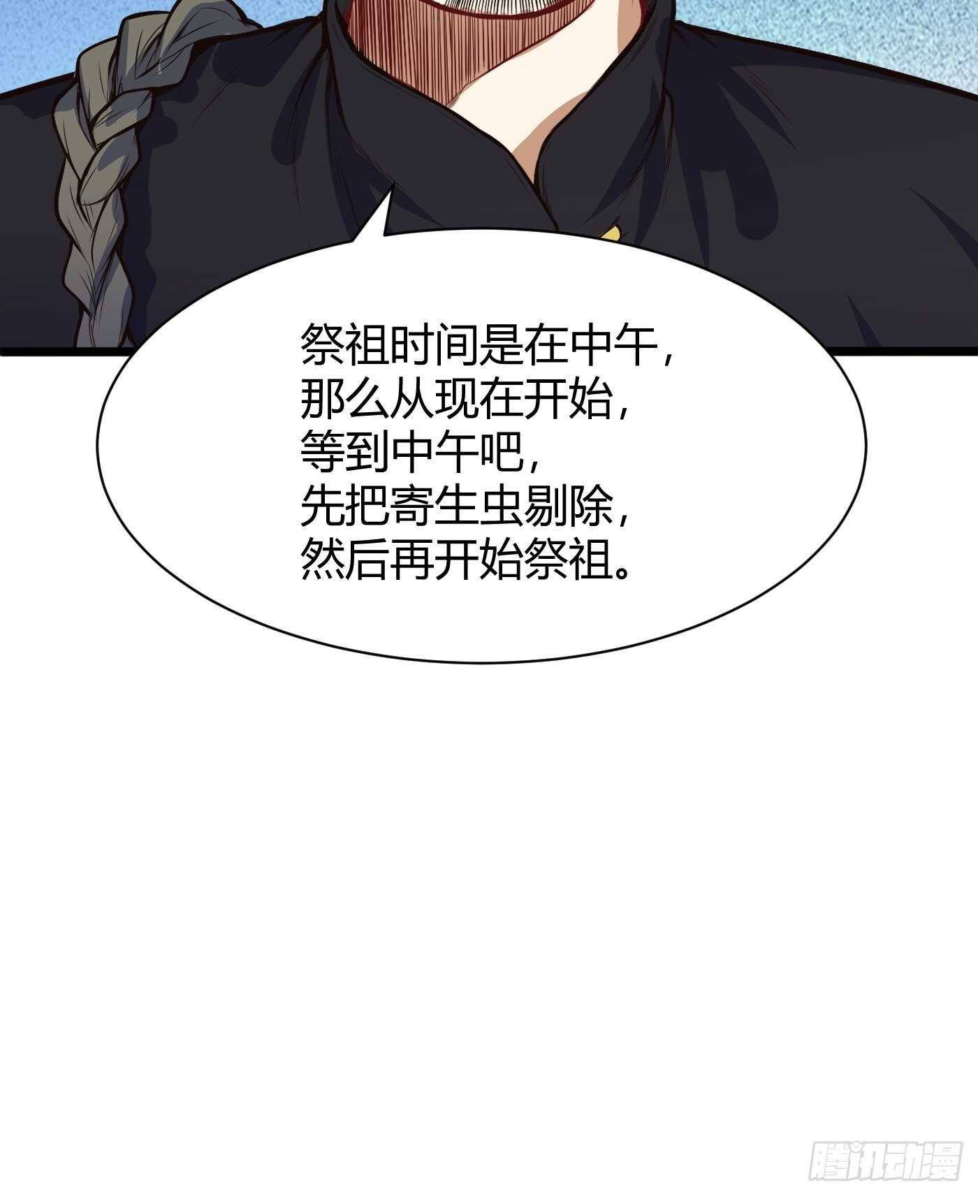 🍼都市阴阳仙医 谁是寄生虫 第20页
